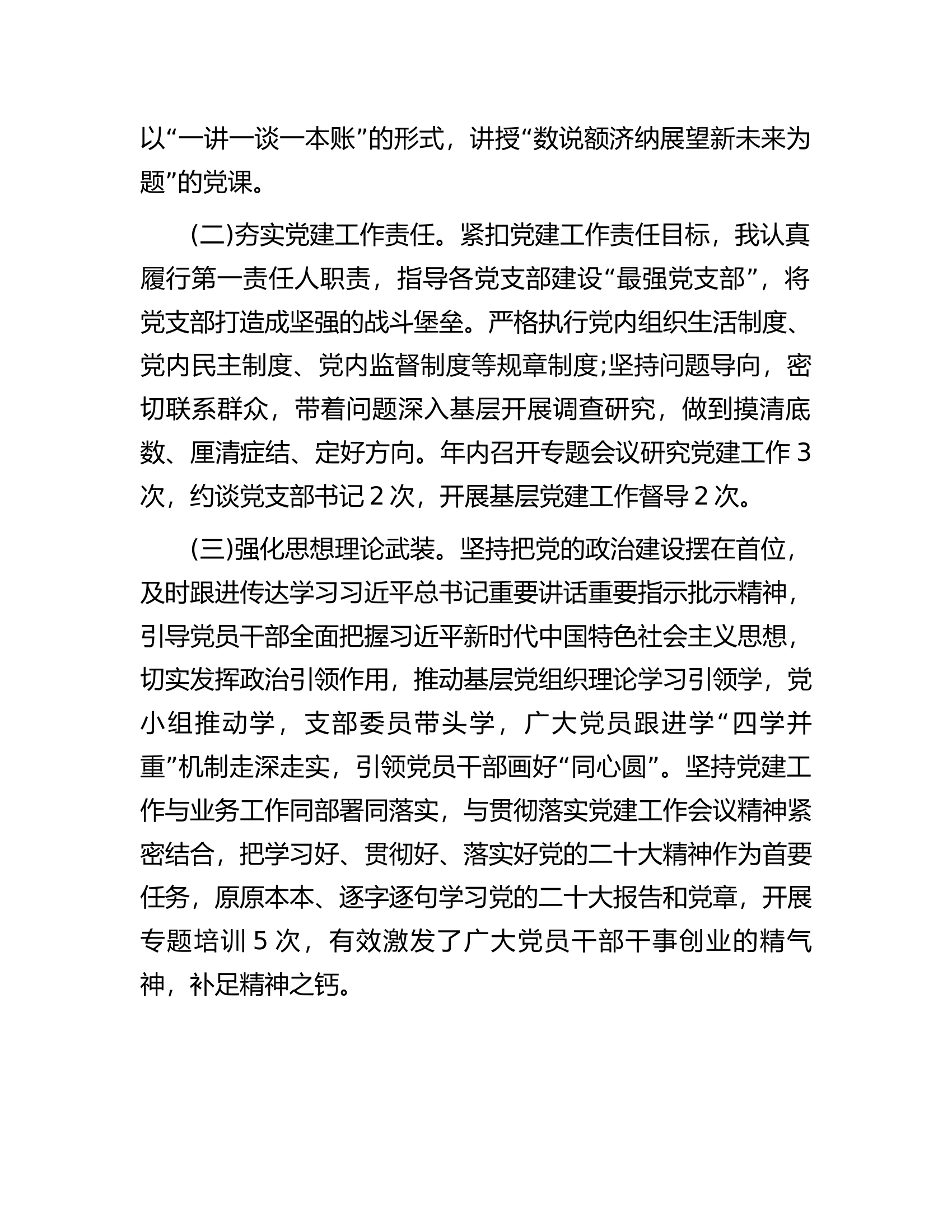 2023年度支部书记抓党建工作述职报告.docx 第2页