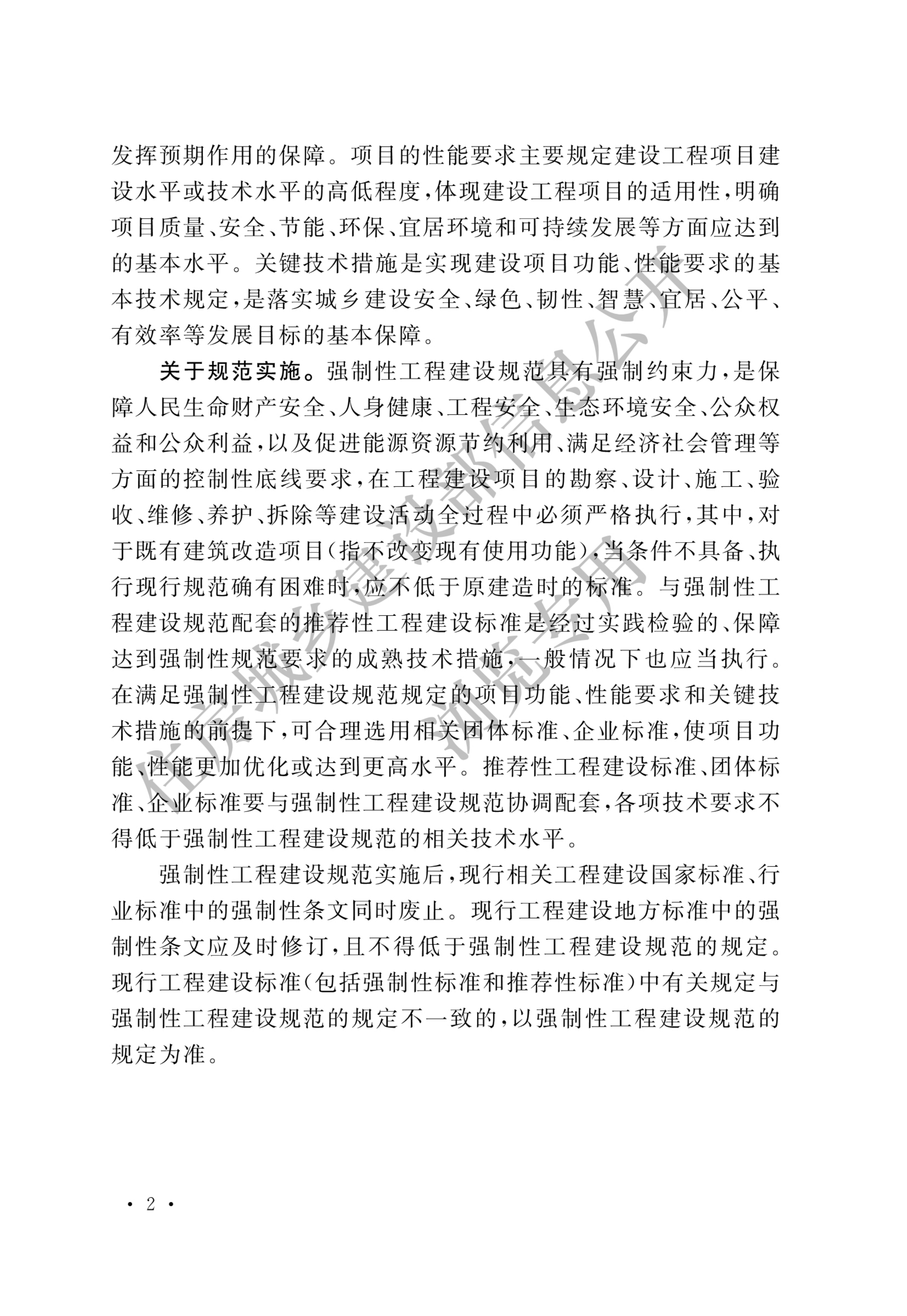 《建筑防火通用规范》（GB 55037-2022）.pdf 第2页