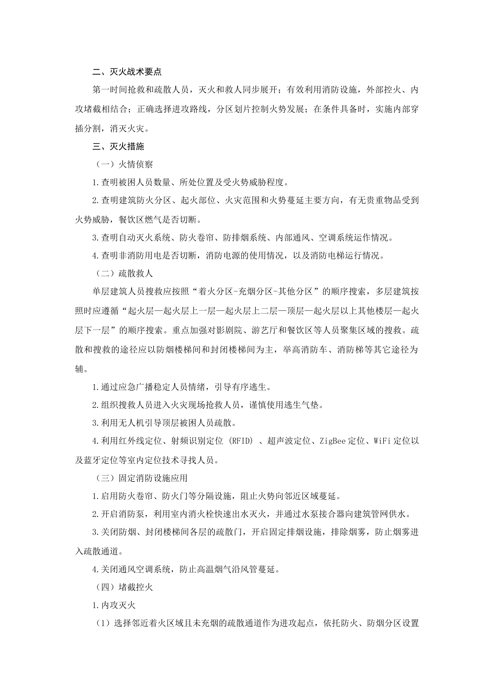 大型商业综合体火灾扑救.docx 第2页