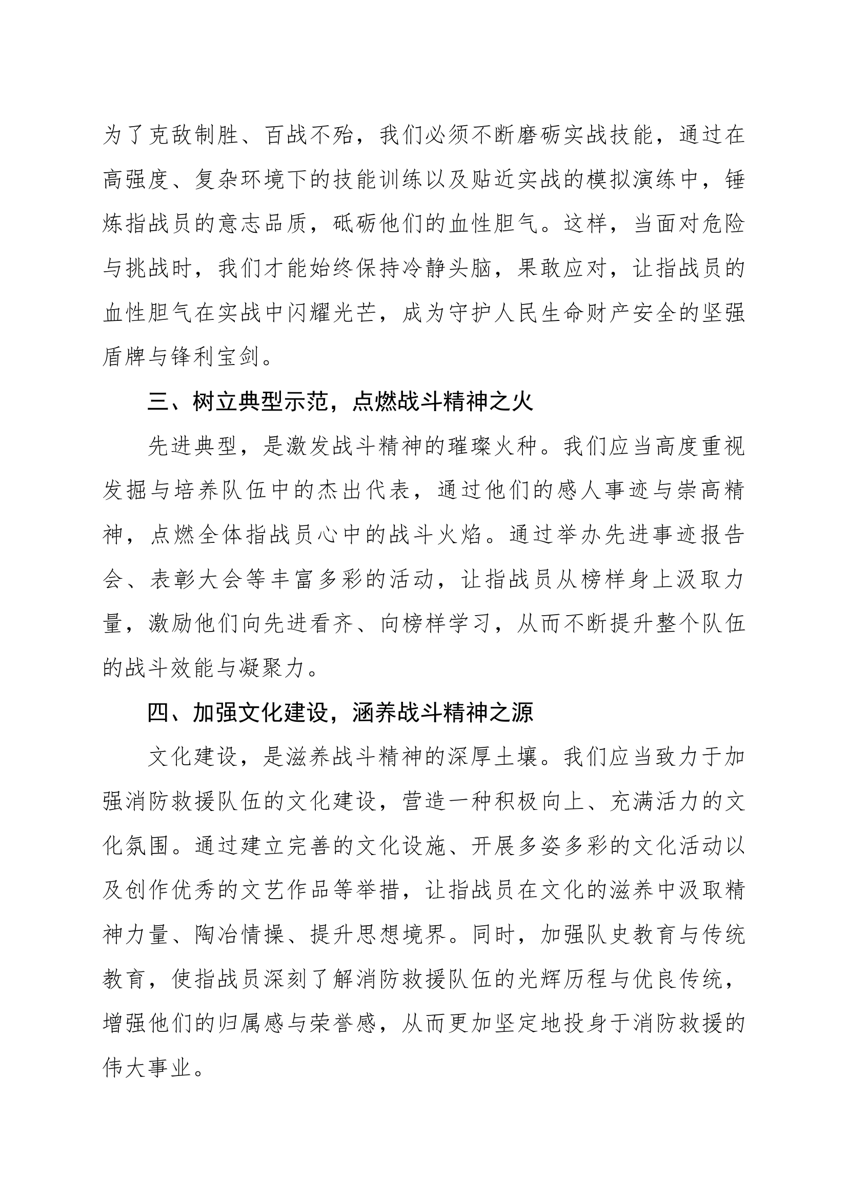 “培育战斗精神、砥砺血性胆气”专题讨论材料.docx 第2页