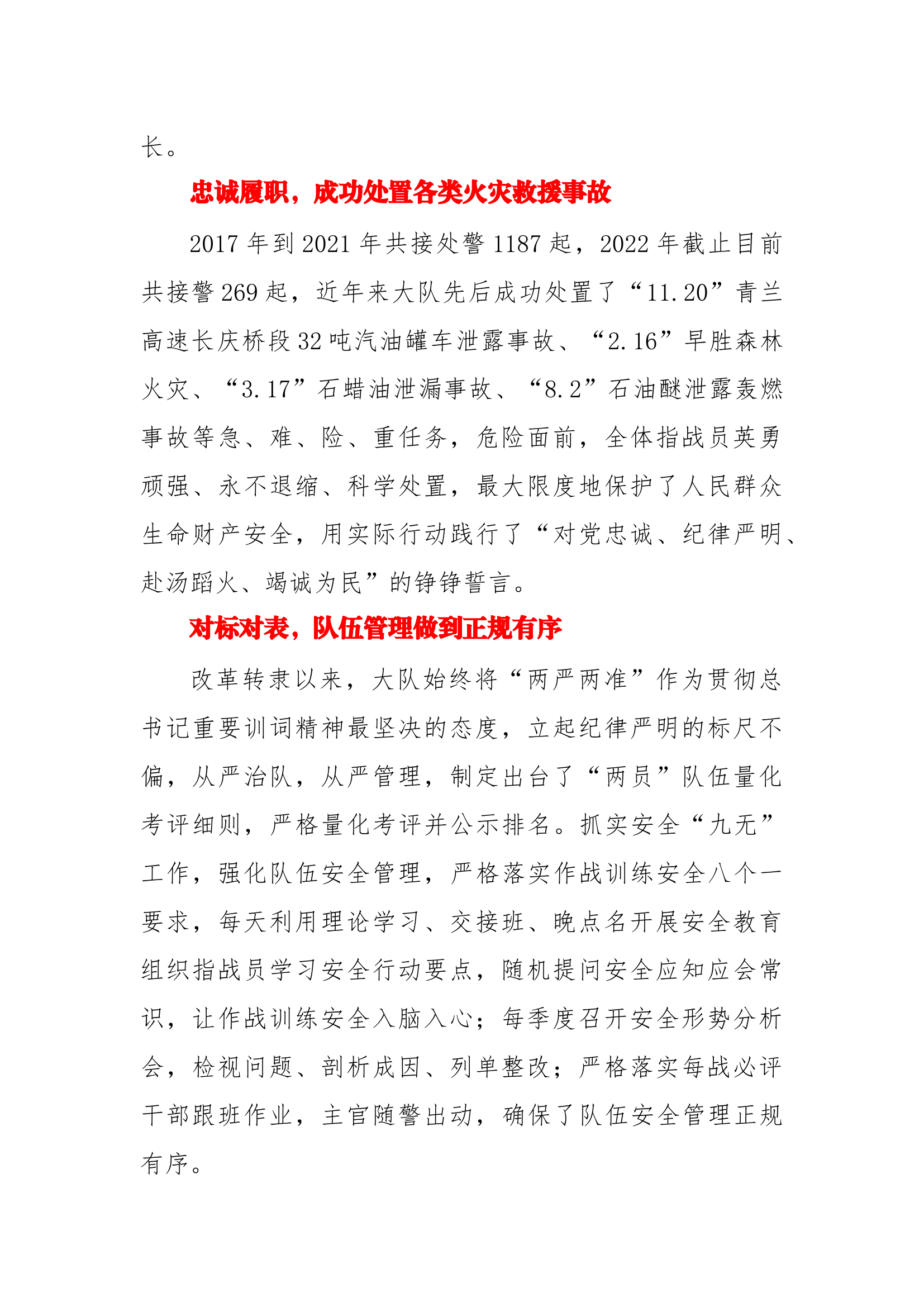 总队长调研汇报材料.docx 第2页