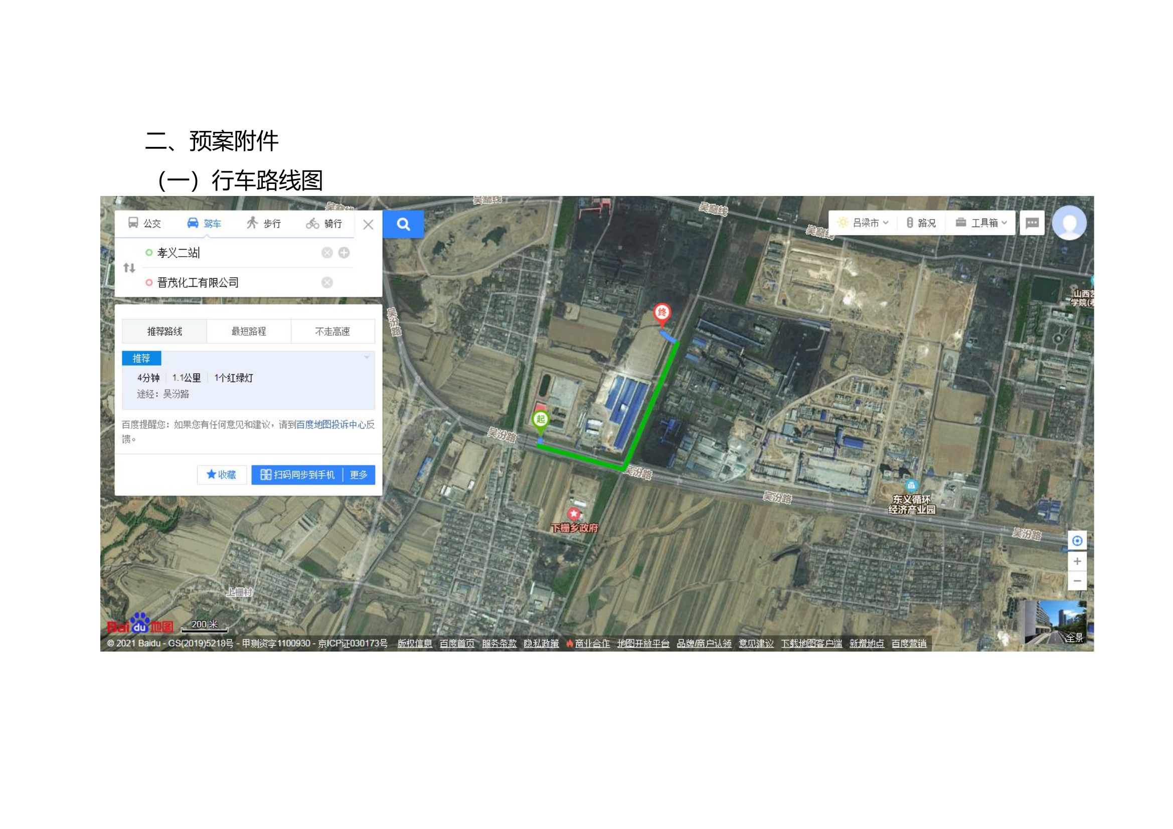 灭火救援数字化预案模板（装置类）.docx 第2页