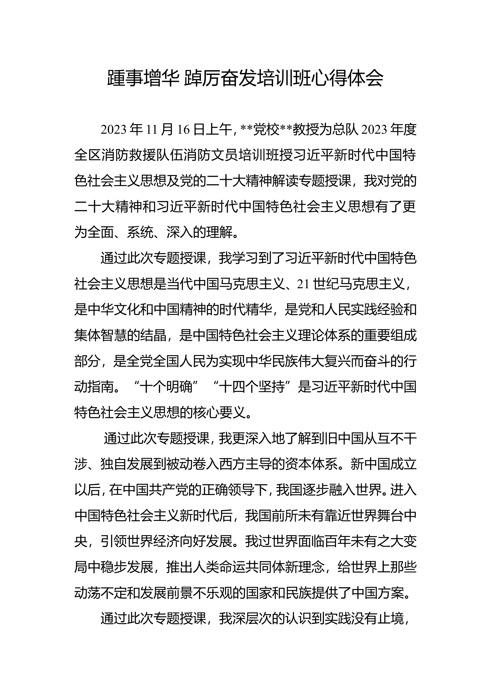 踵事增华 踔厉奋发培训班心得体会.doc 第1页