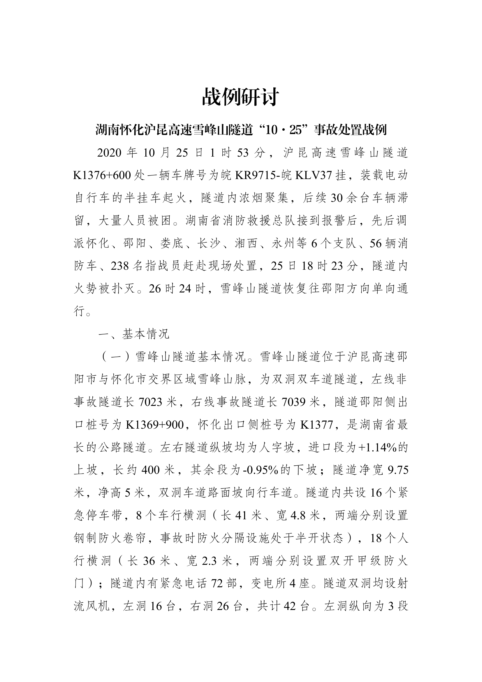 战例研讨.docx 第1页