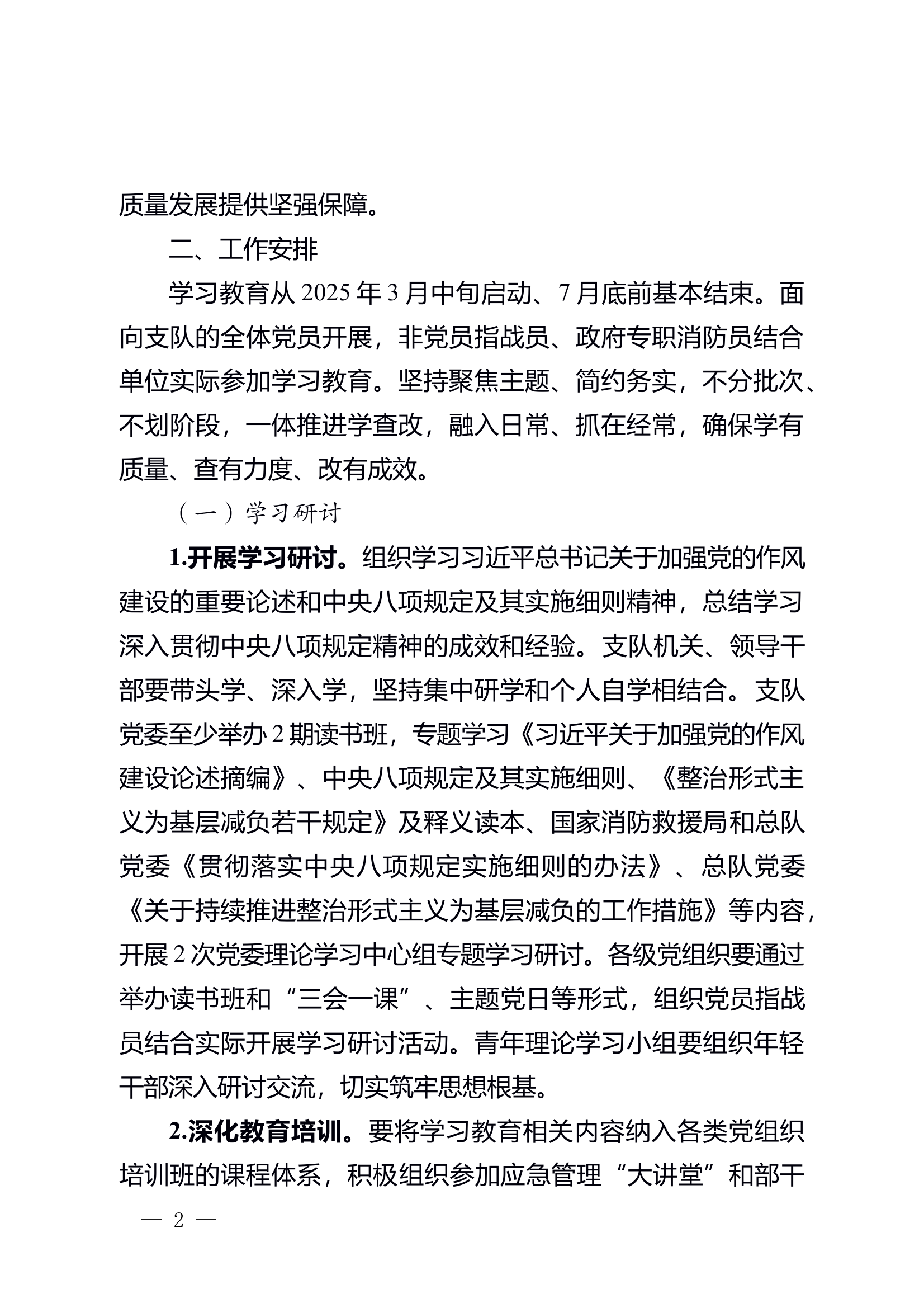 中央八项规定精神学习教育实施方案 第2页