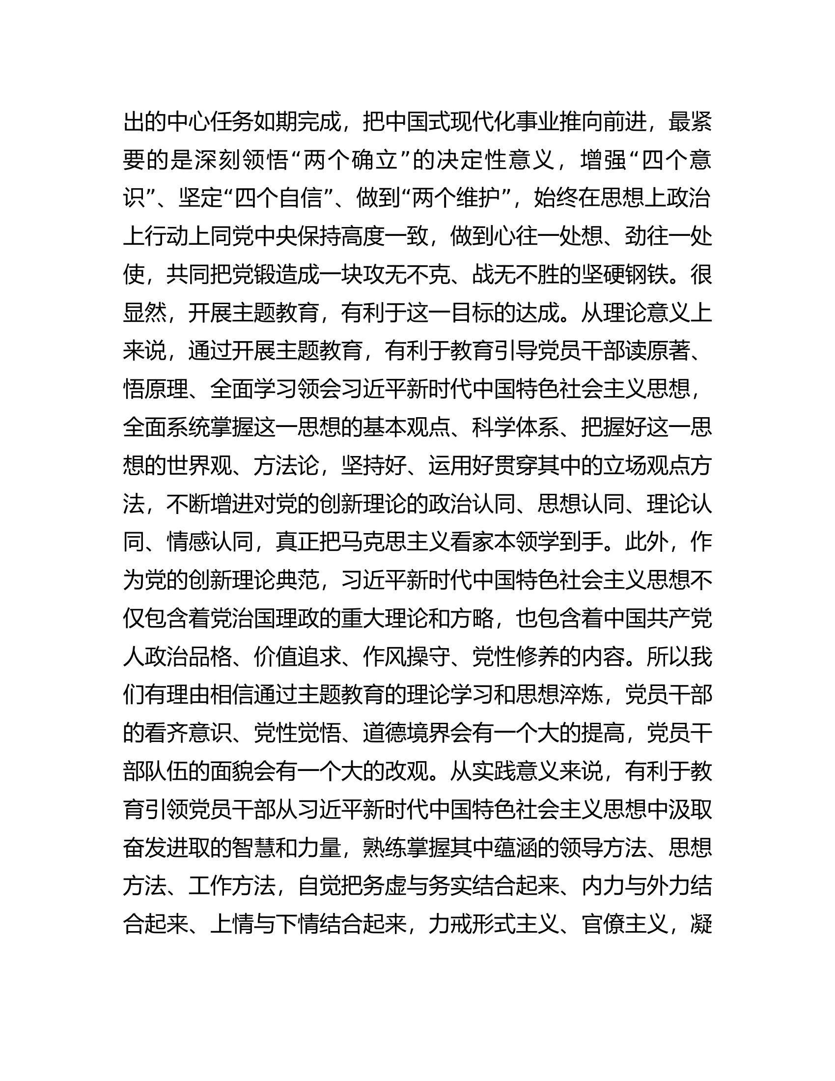 科级干部学习心得：注重学思践悟，展现实干担当，推动主题教育走深走实.docx 第2页