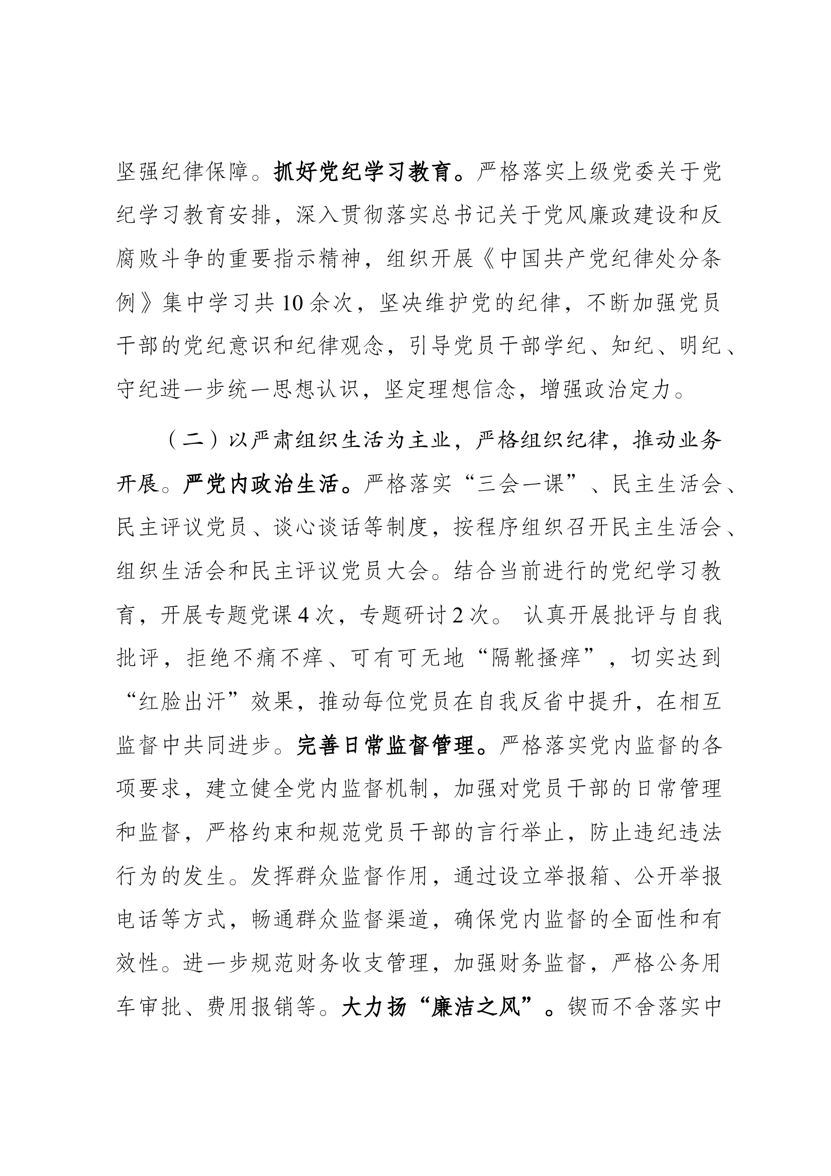 大队2024年上半年从严治党主体责任的报告 - 副本.docx 第2页