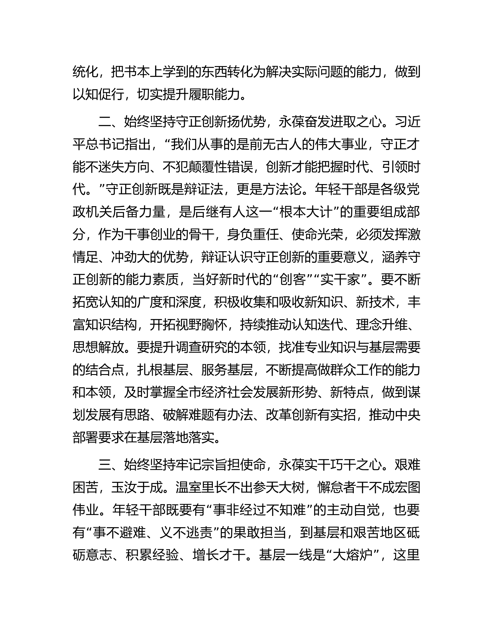 2023年轻干部培训班上的讲话材料.docx 第2页
