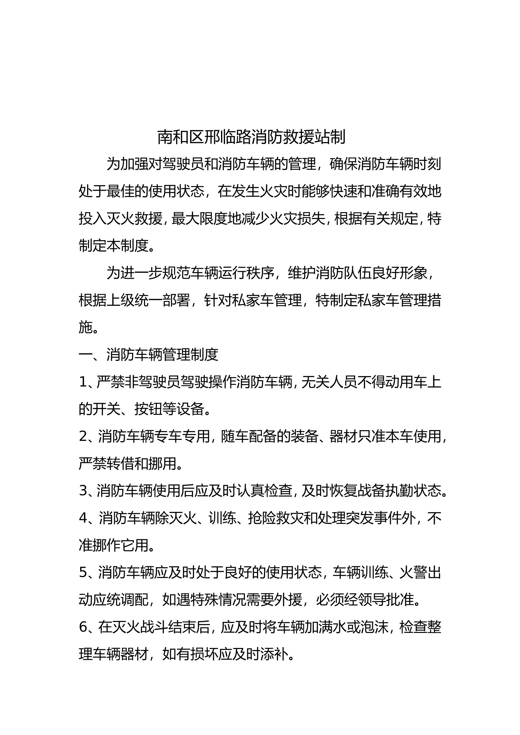 车辆管理规定.doc 第2页