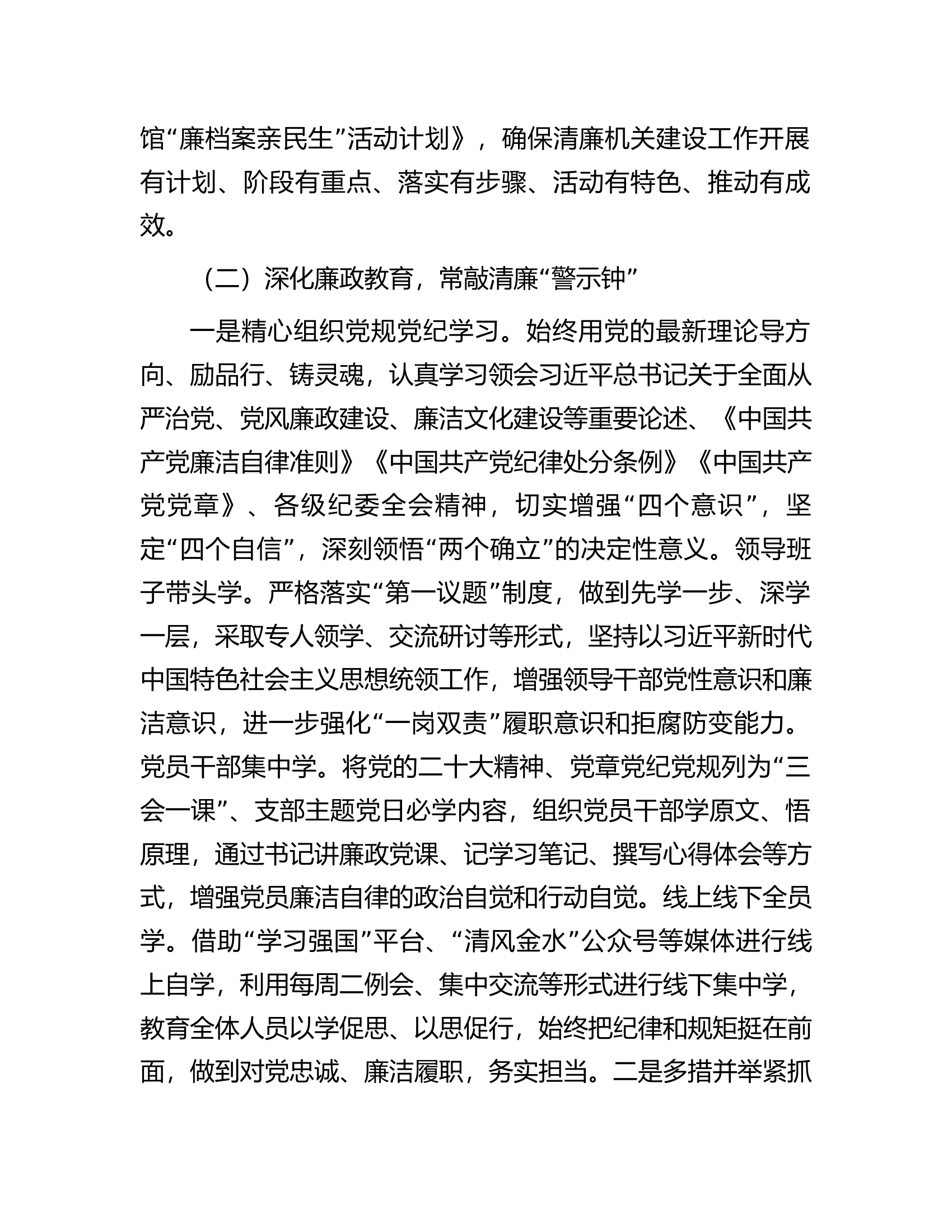2023年清廉机关建设工作总结............docx 第2页