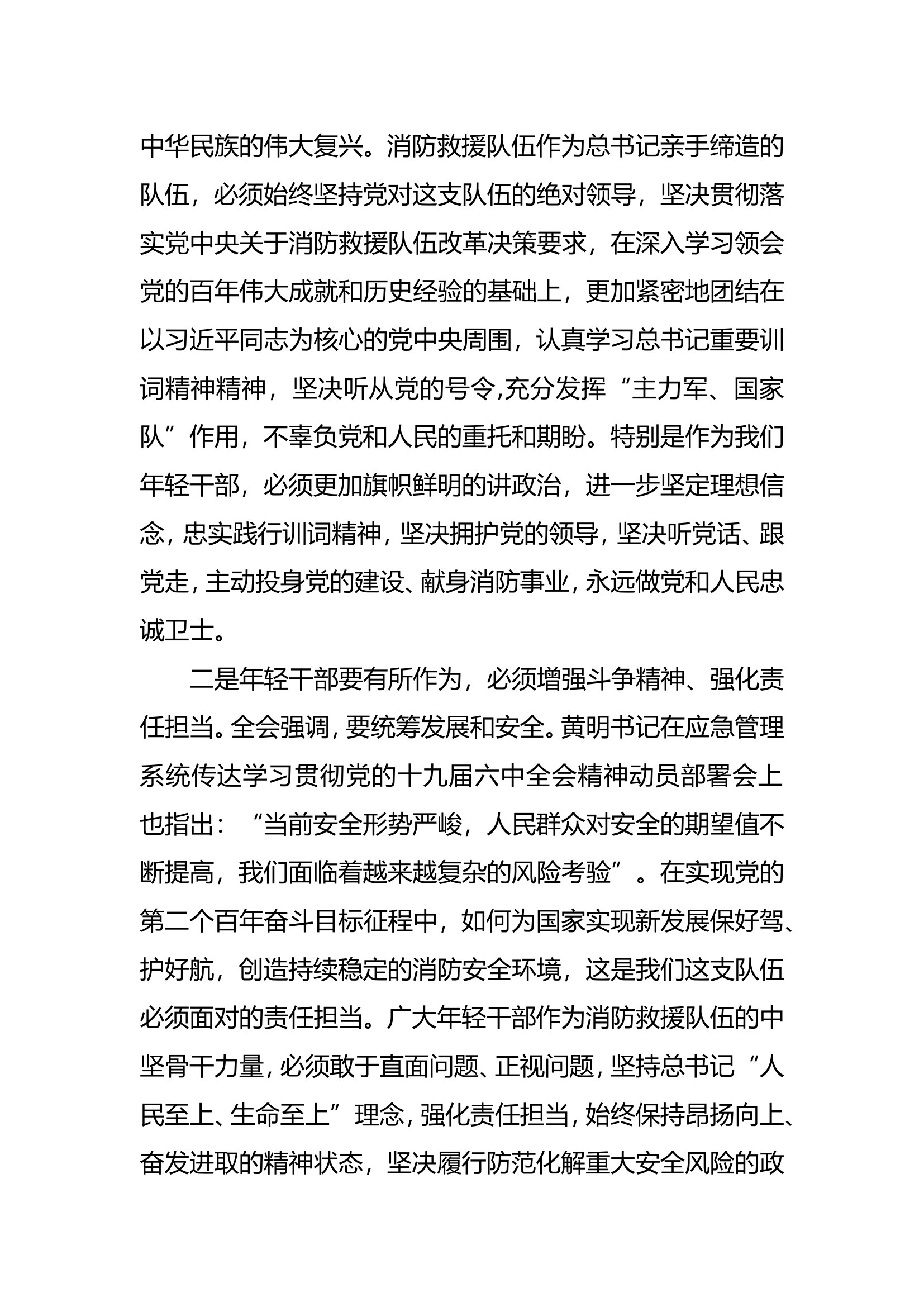 “高举旗帜、听党指挥，坚定不移捍卫‘两个确立’，做到两个维护”研讨材料 (2).doc 第2页