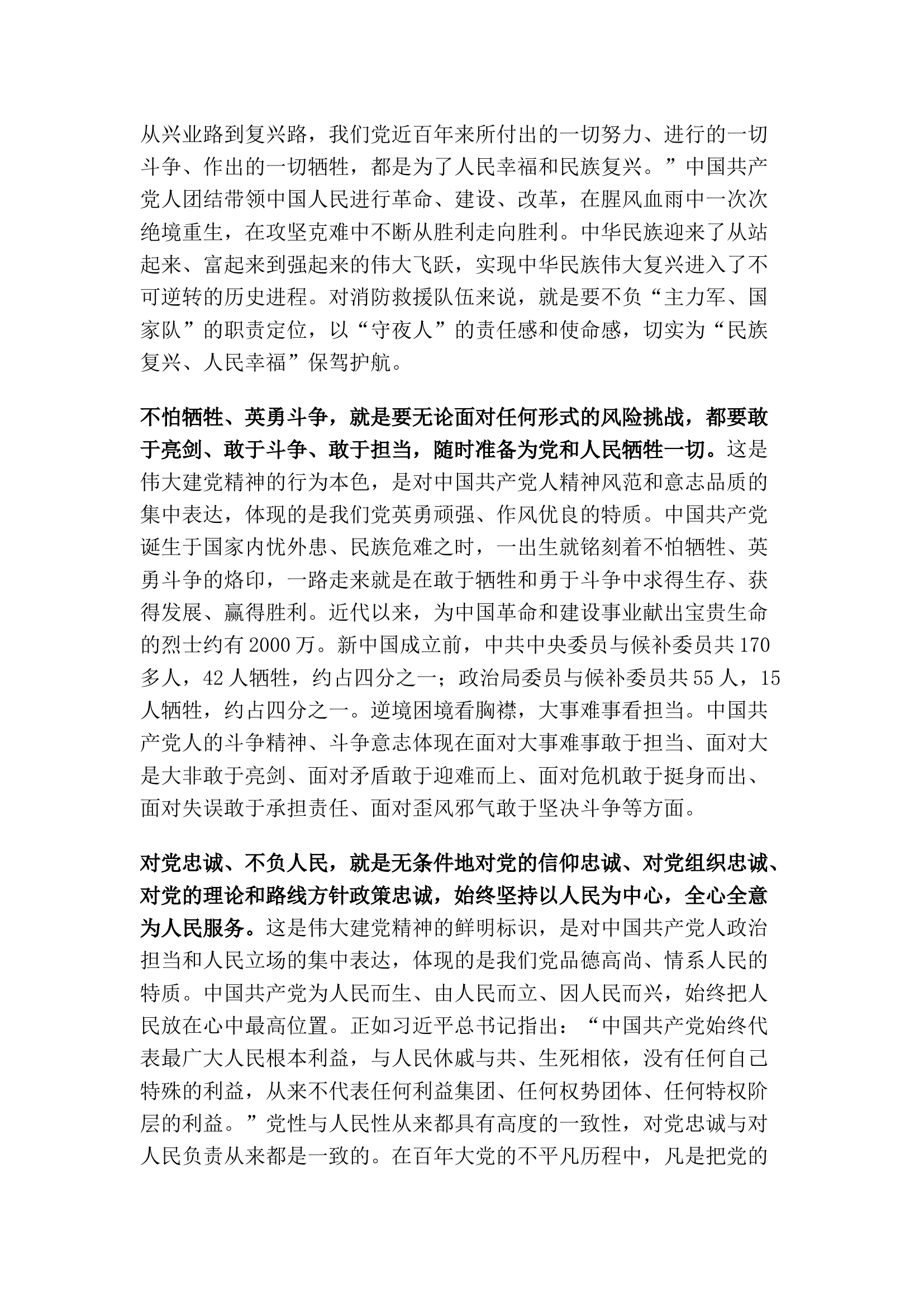 精品：大力弘扬伟大建党精神为打造应急救援主力军和国家队提供坚强政治保证.docx 第2页