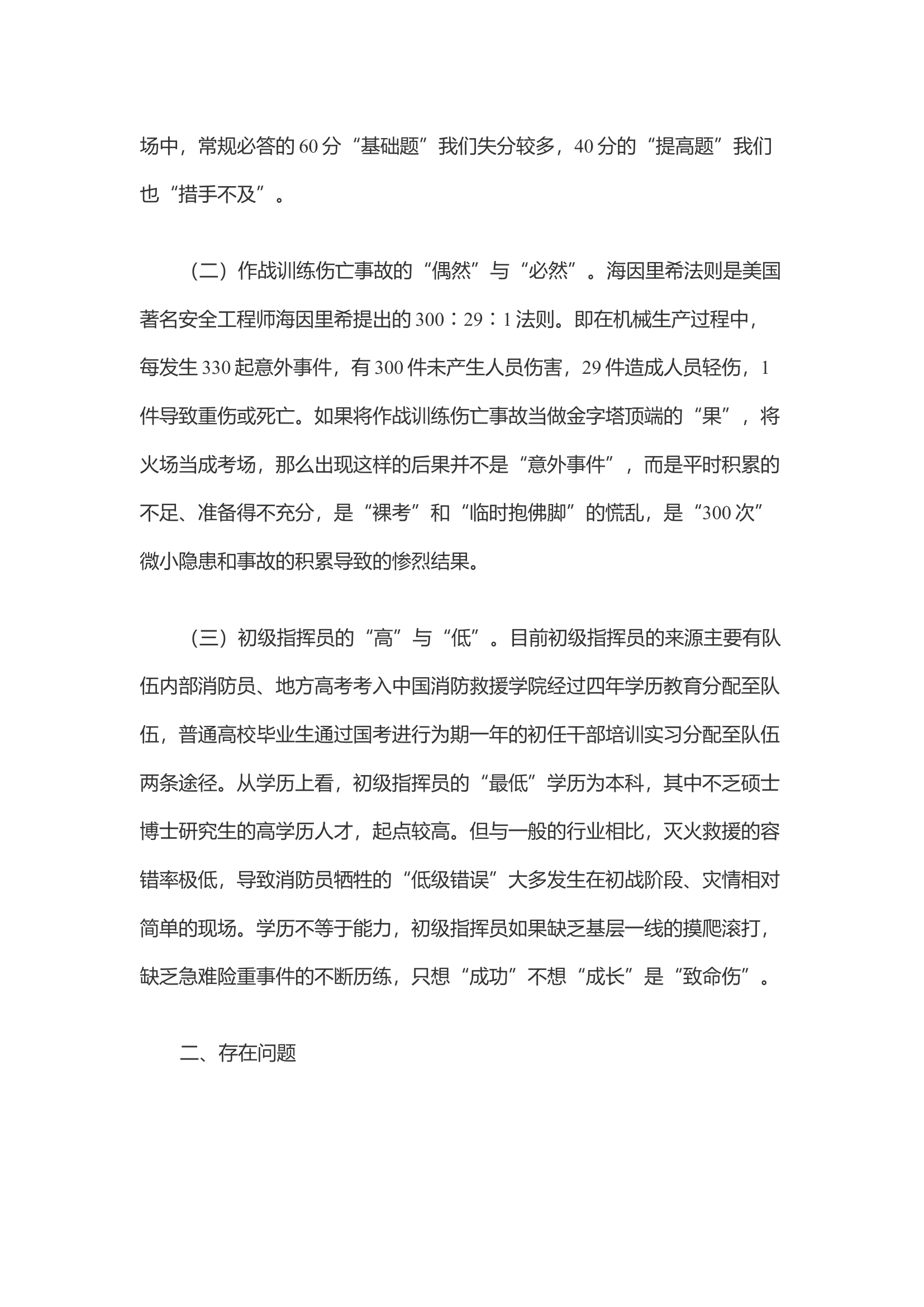 从初级能力培养浅议作战训练安全.docx 第2页