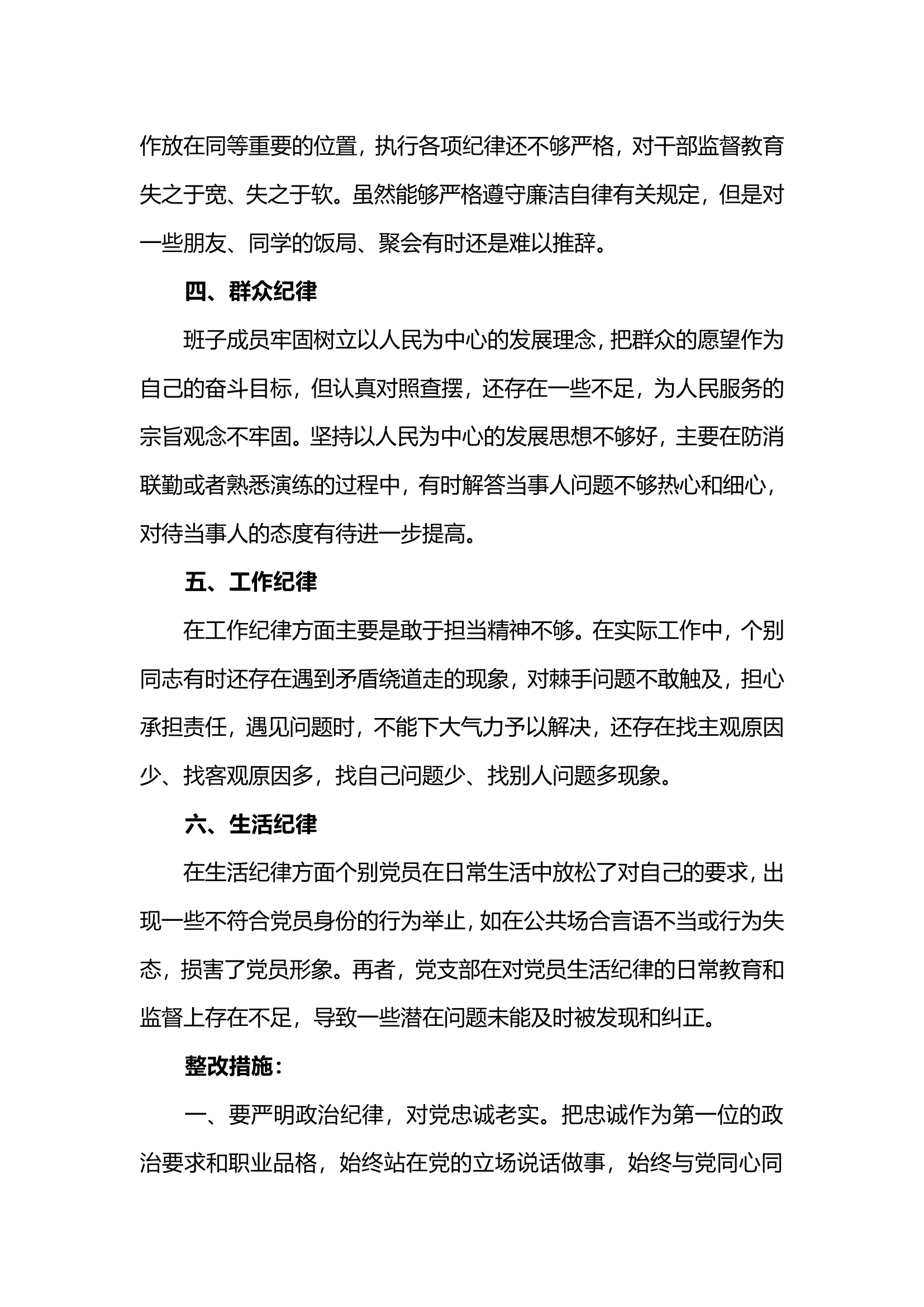 附件1对照查摆负面清单.doc 第2页