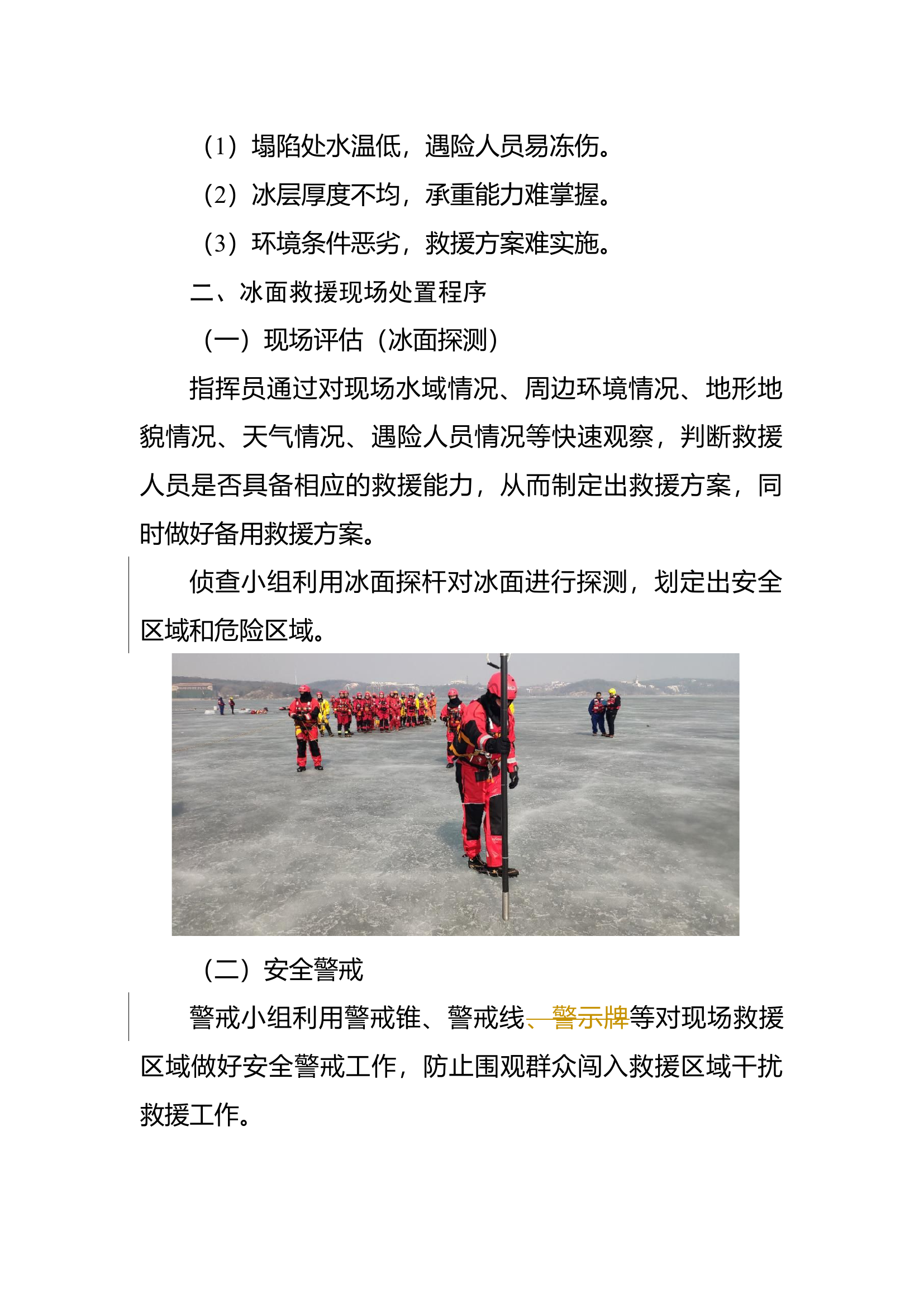 浅谈冰面事故救援技术.docx 第2页