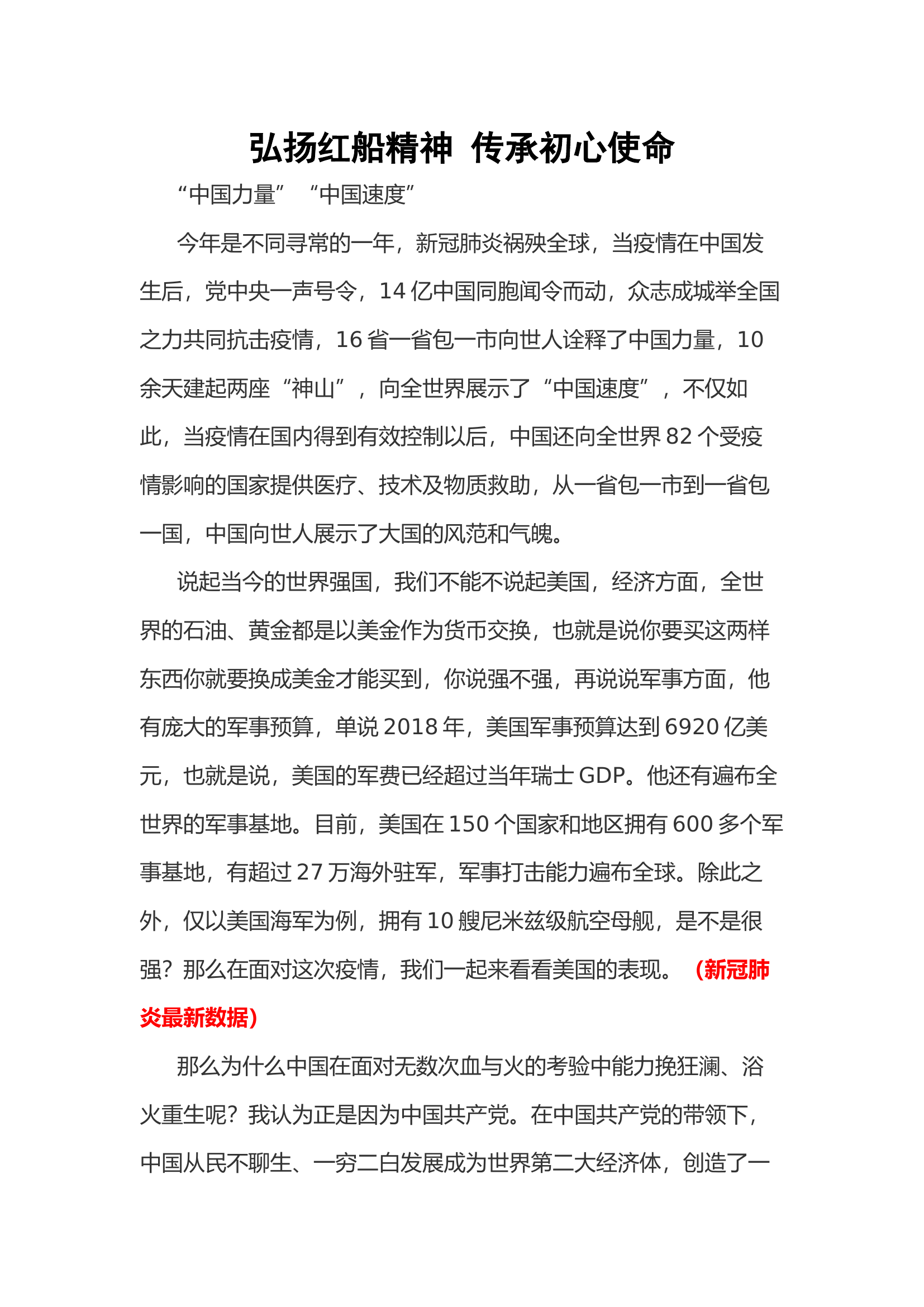弘扬红船精神 传承初心使命（党课教案）.docx 第1页