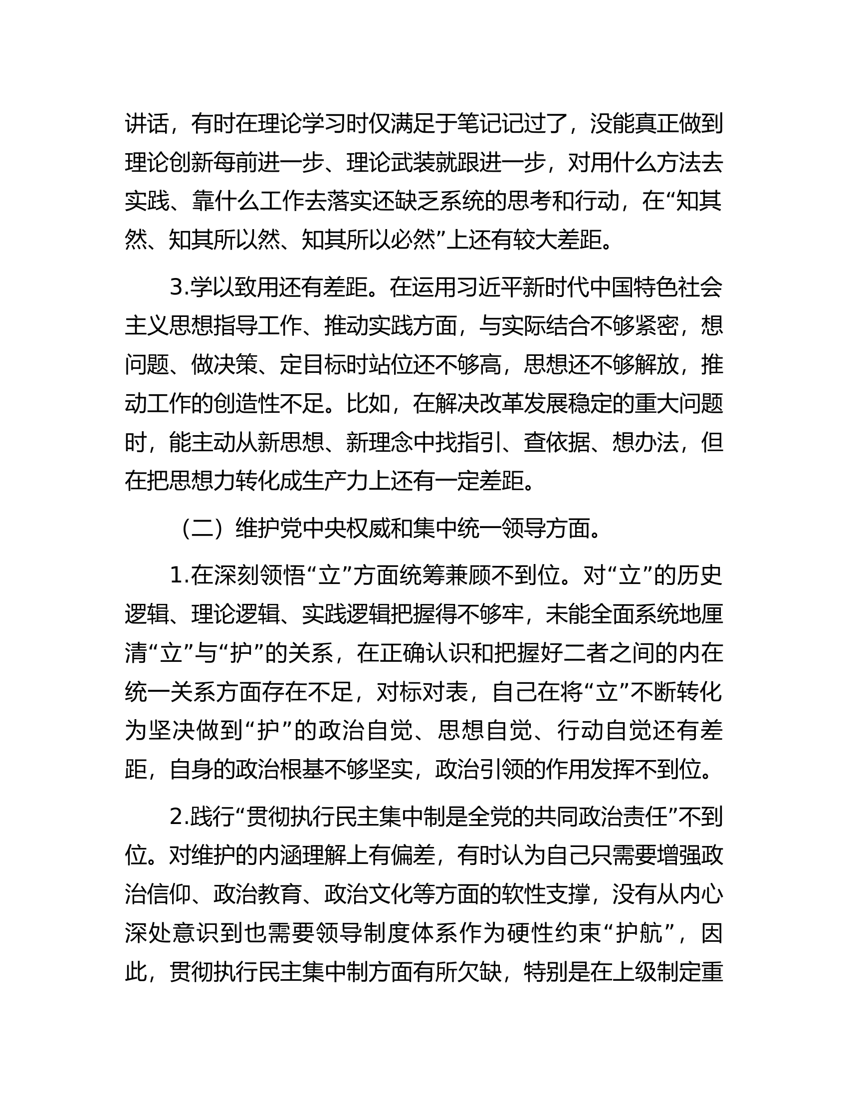 第二批主题教育专题民主生活会对照检查材料(领导干部)..........docx 第2页