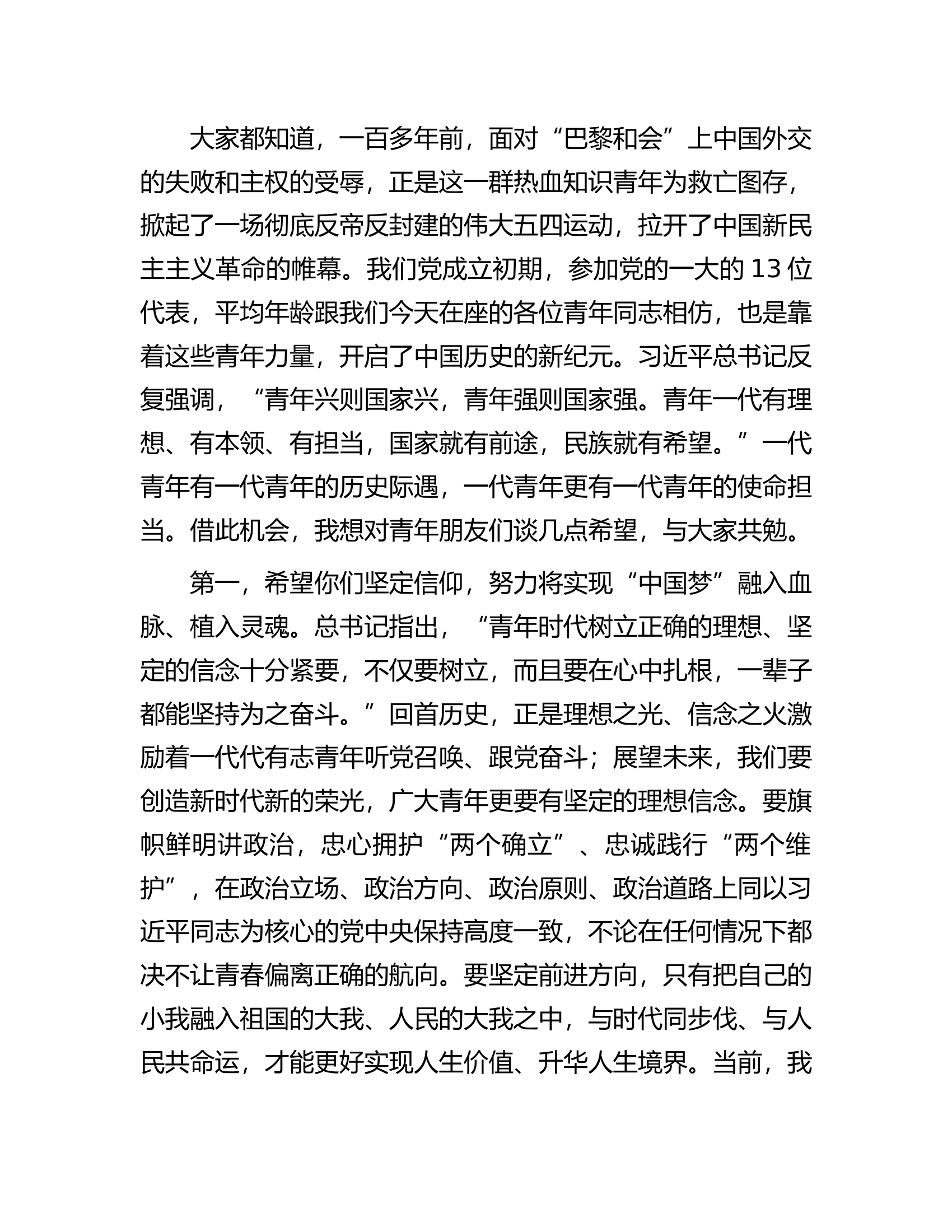 20240423在“五四”青年节上与全区优秀青年代表交流座谈的讲话.docx 第2页