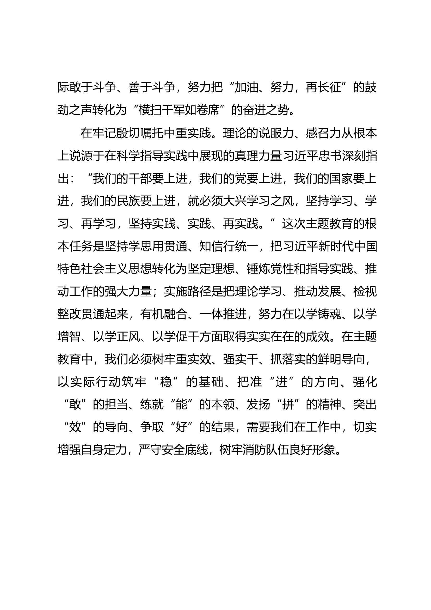 主题教育读书班第四次集中学习会交流发言材料 (2).docx 第2页
