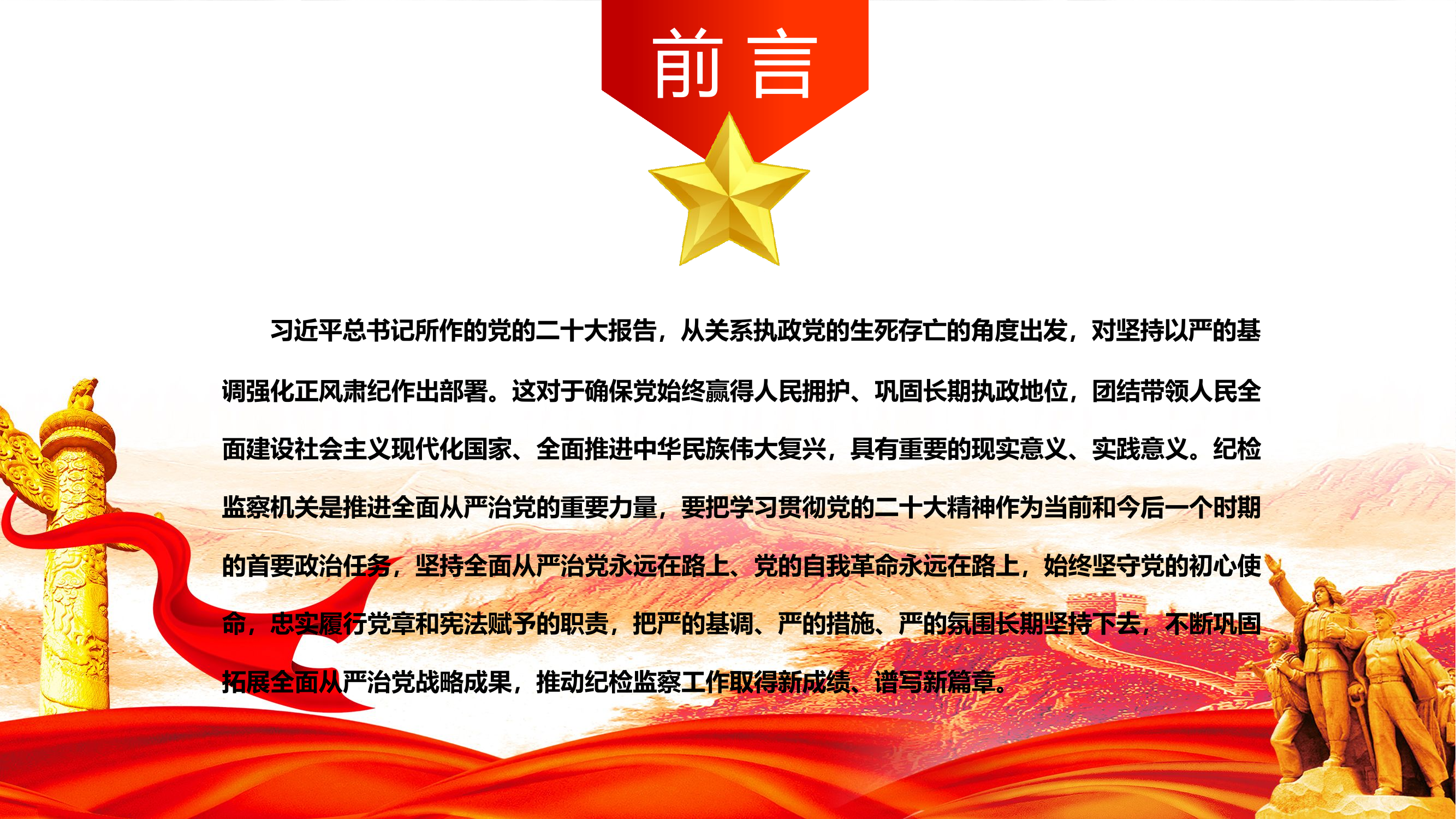 2023年牢记领袖训词第四专题课件.pptx 第2页