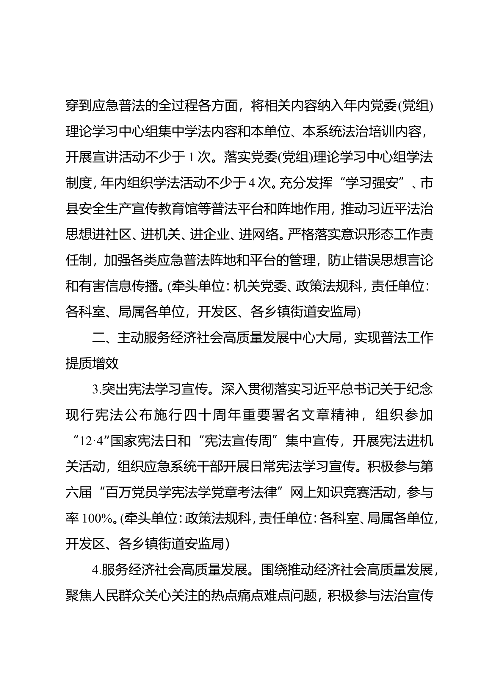 县应急管理系统普法与依法治理工作要点.doc 第2页