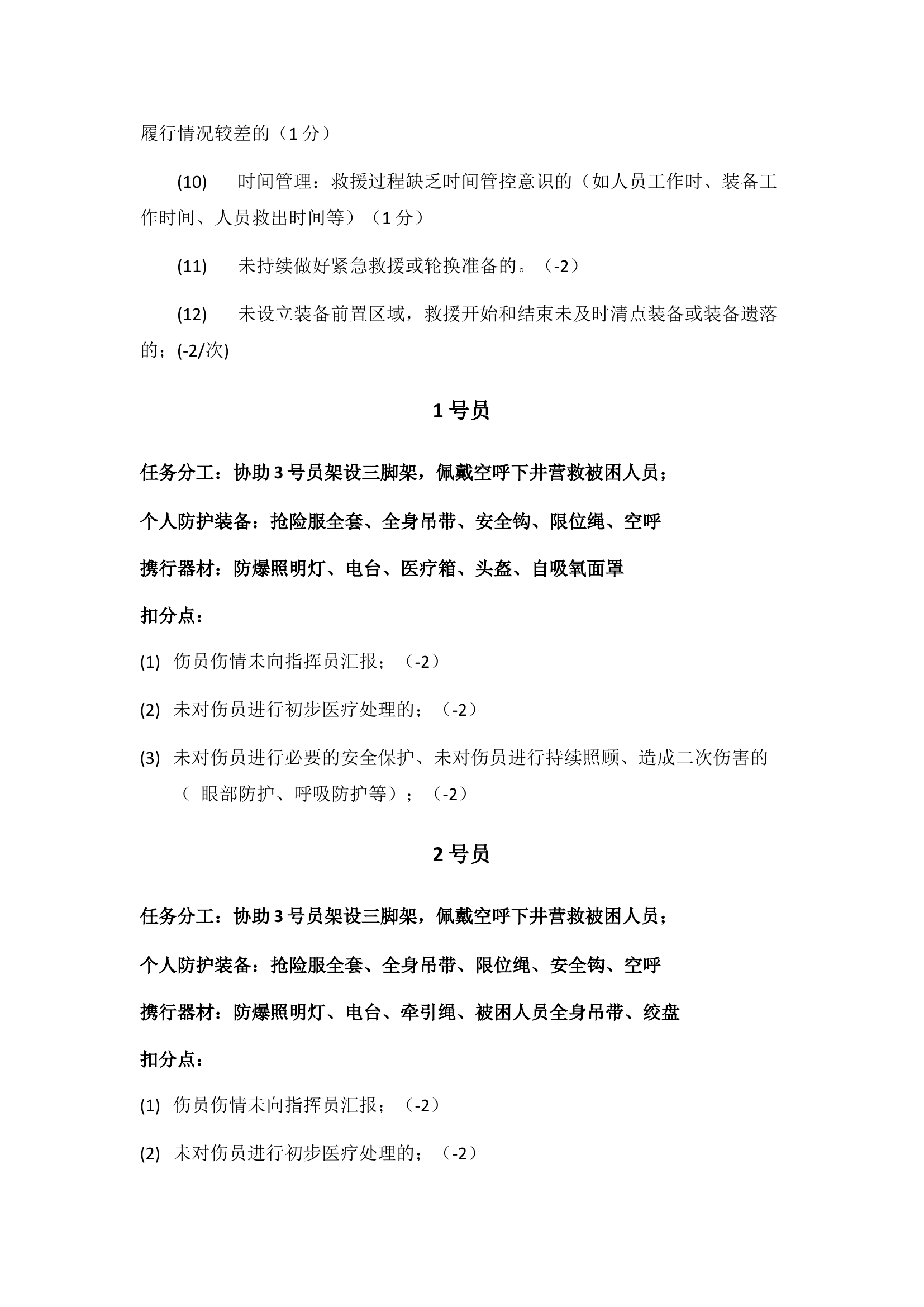 4_受限空间分工.docx 第2页