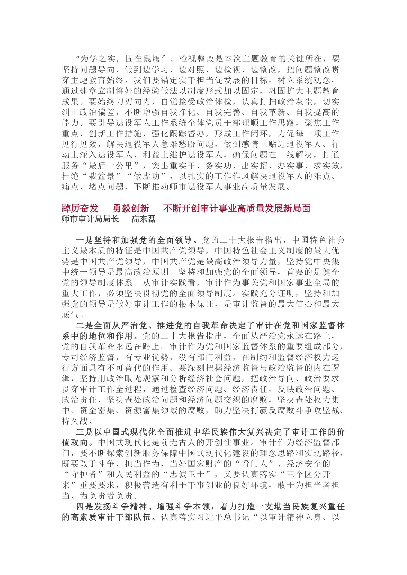 主题教育研讨发言三篇（军退、审计、教育）.docx 第2页