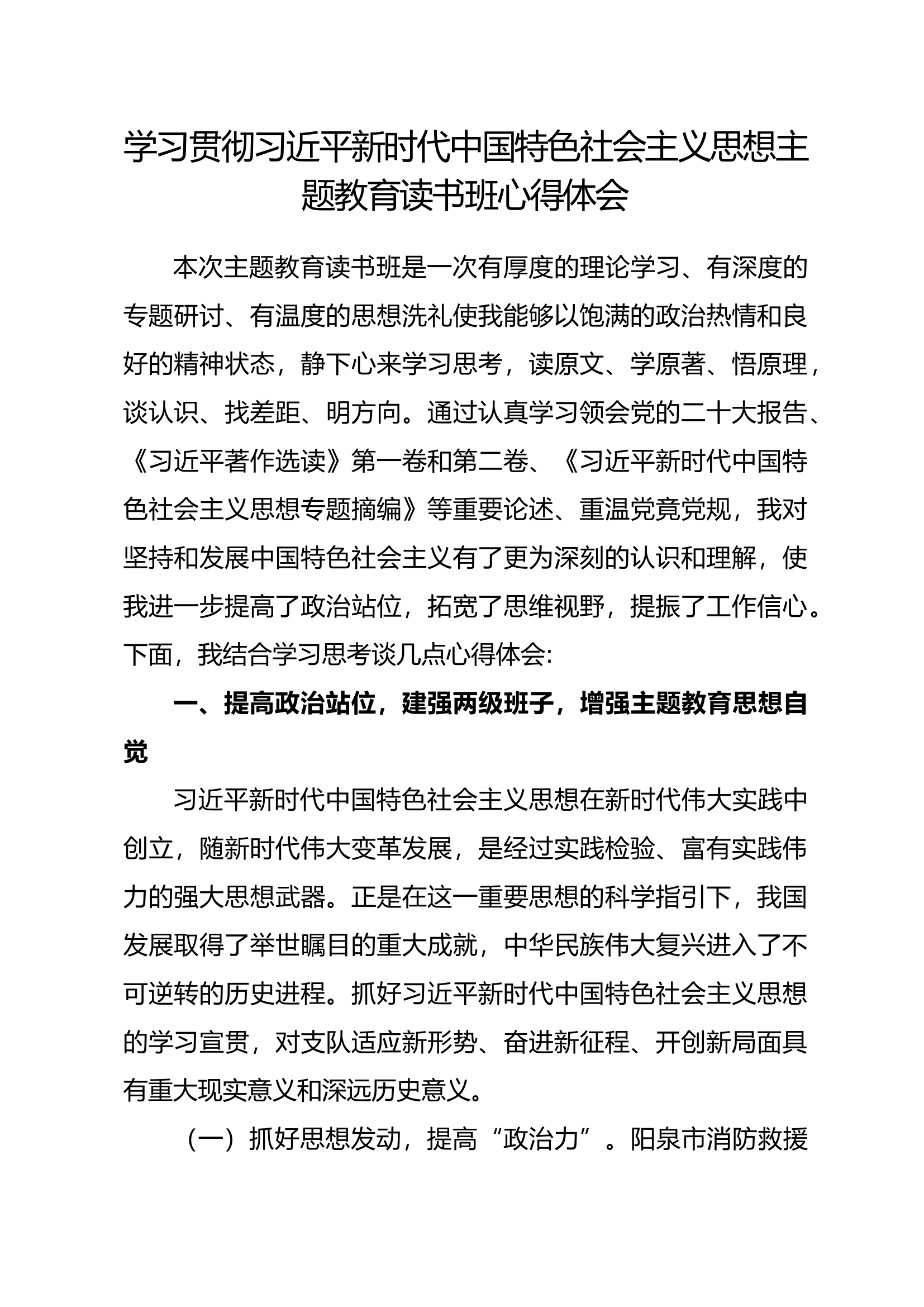 中国特色社会主义思想主题教育读书班心得体会（凌某）.docx 第1页
