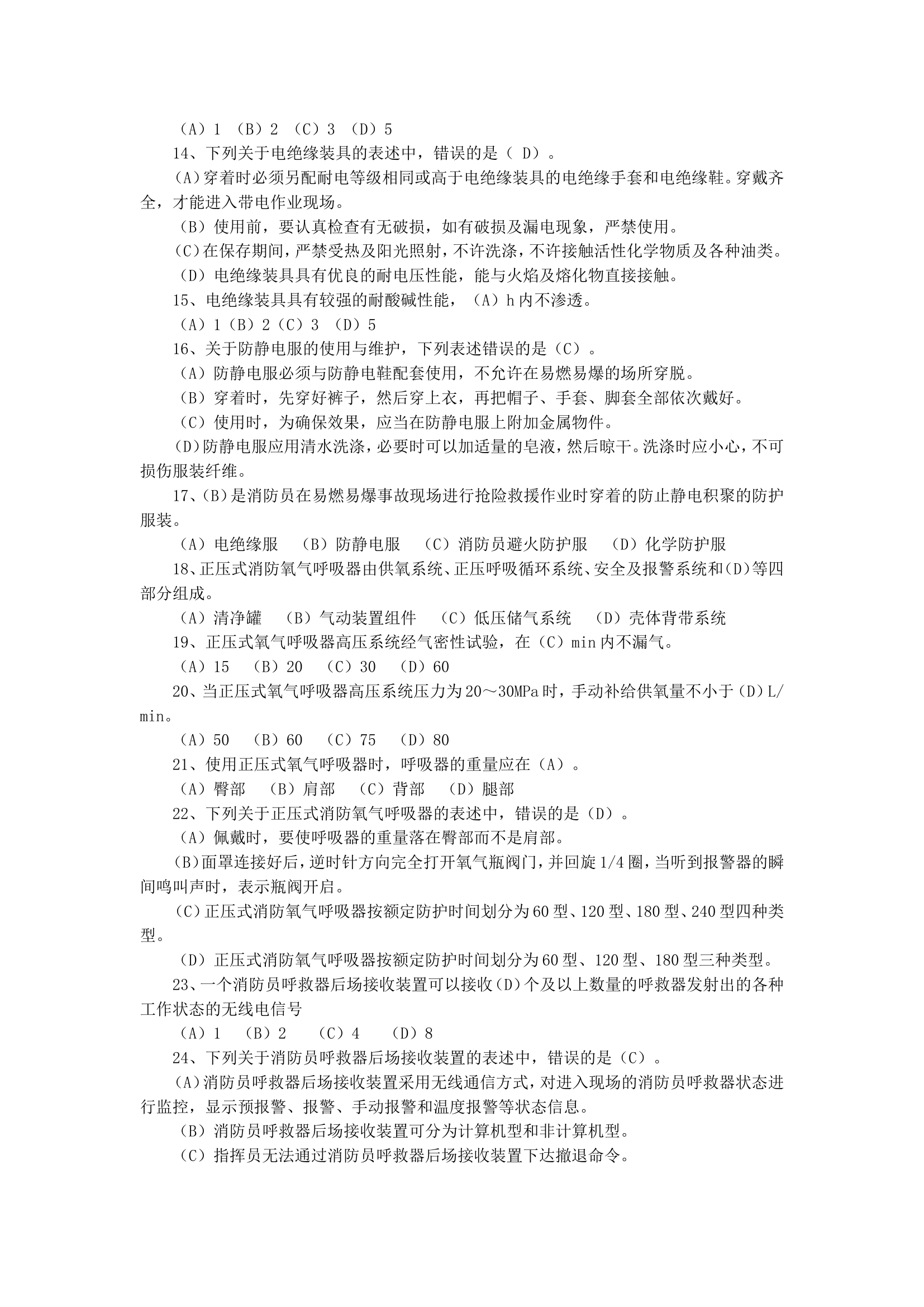 中级单选.doc 第2页
