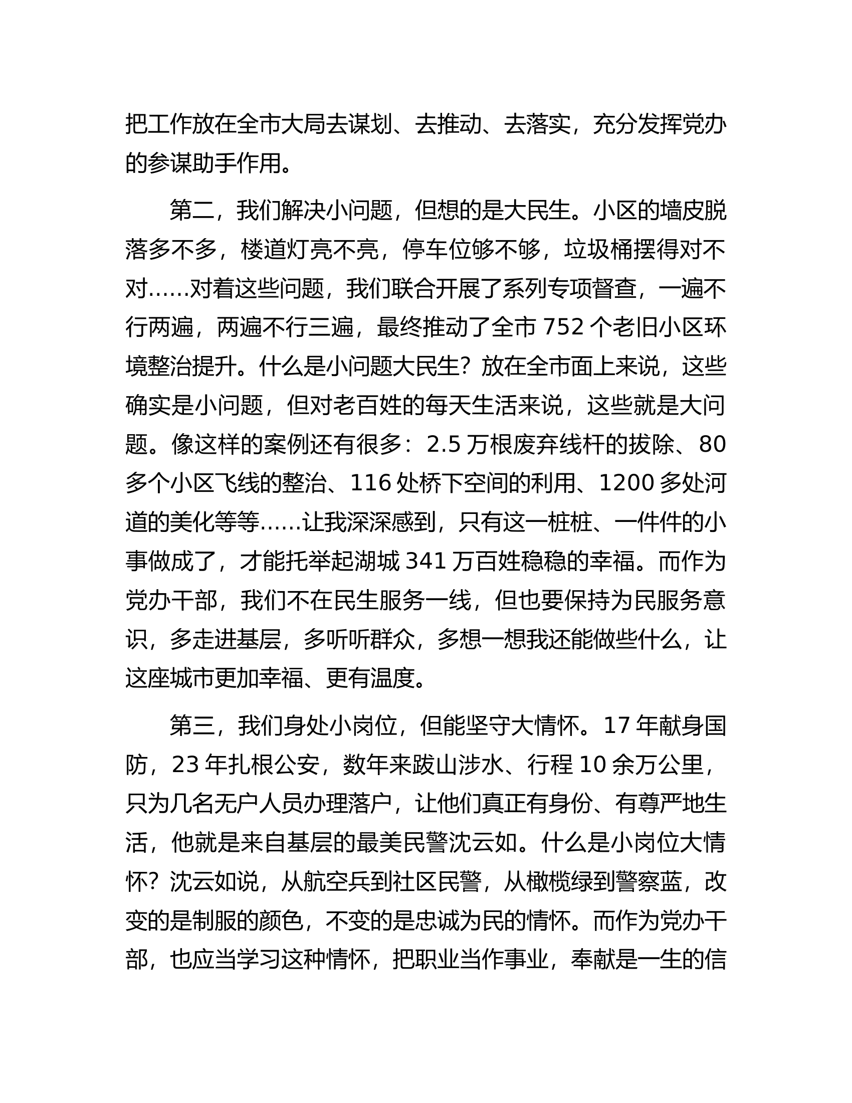 党办青年干部演讲稿：&ldquo;小&rdquo;与&ldquo;大&rdquo;的智慧.docx 第2页