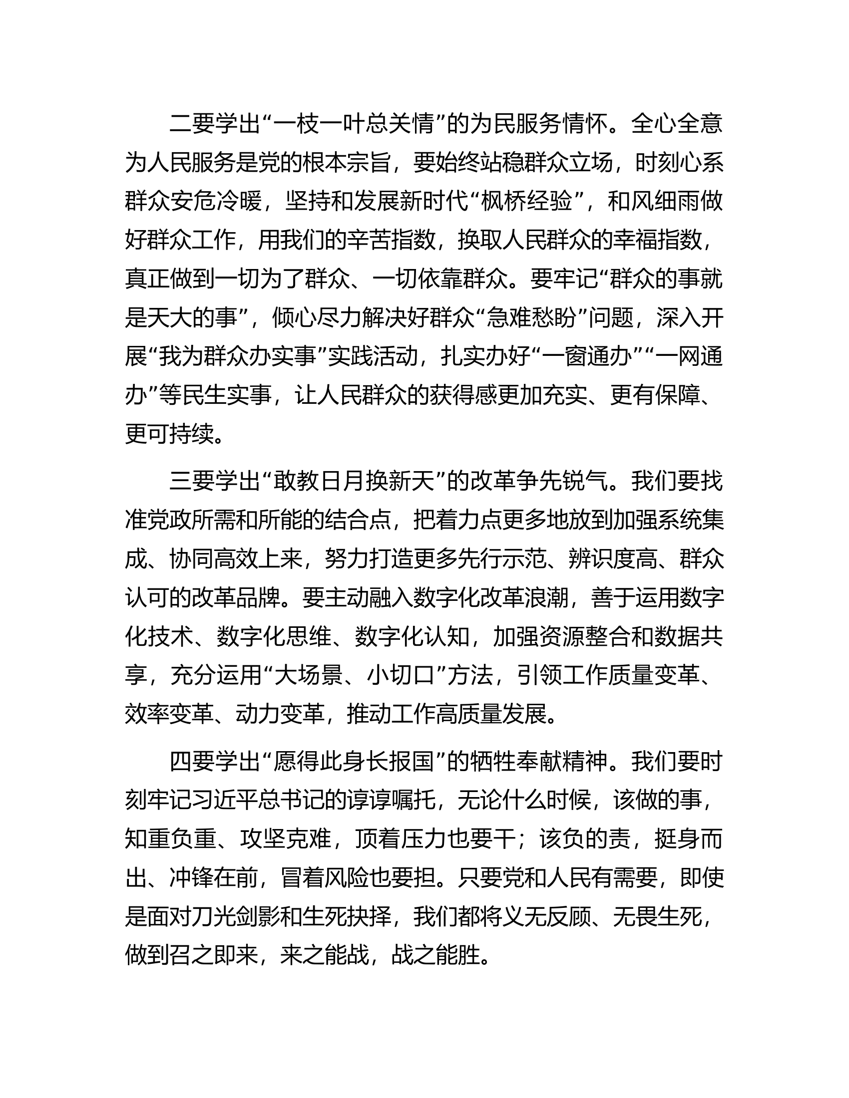 在支队英模事迹报告会暨“七一”主题党日活动上的主持词............docx 第2页