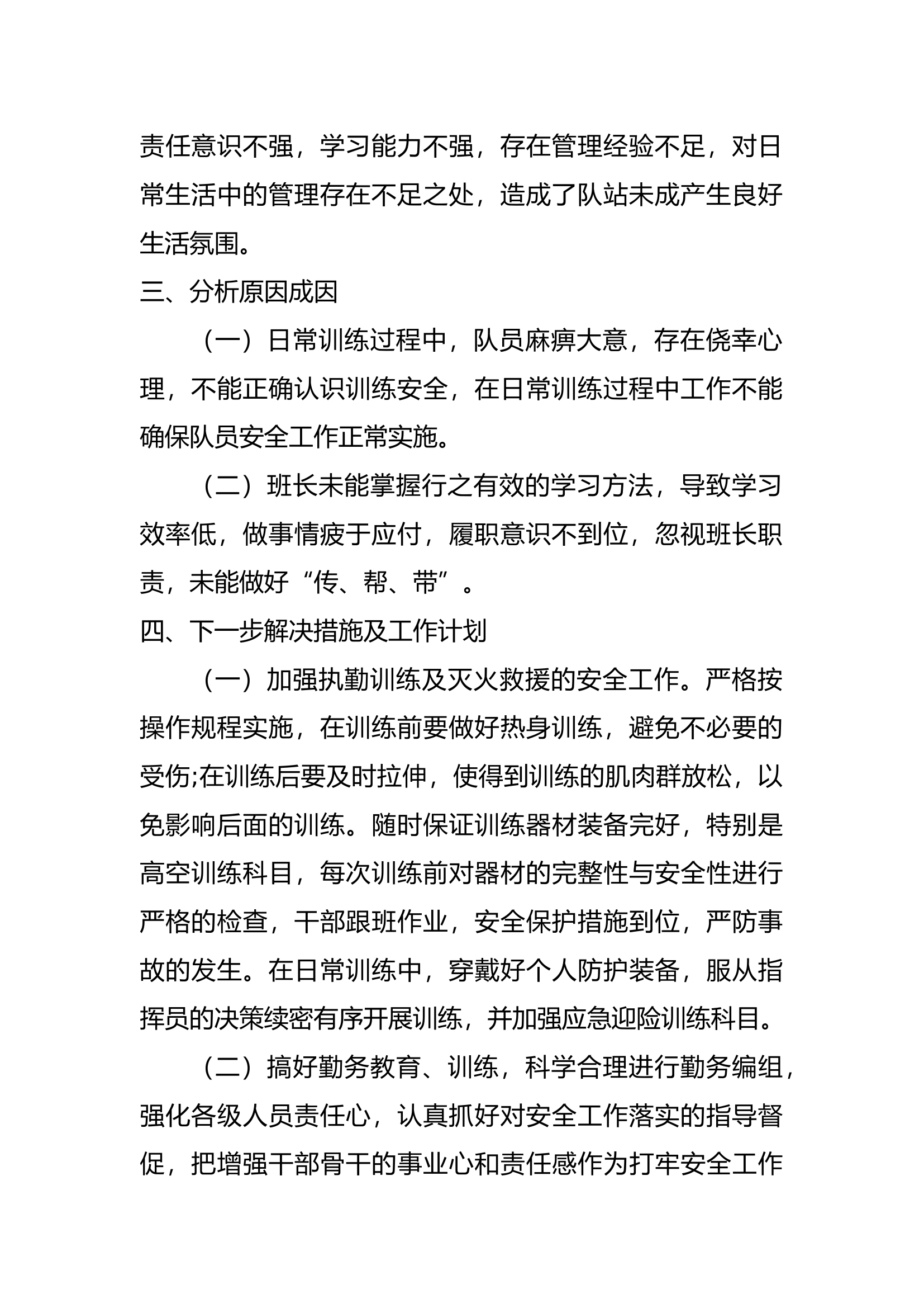 8月份安全形势分析.docx 第2页