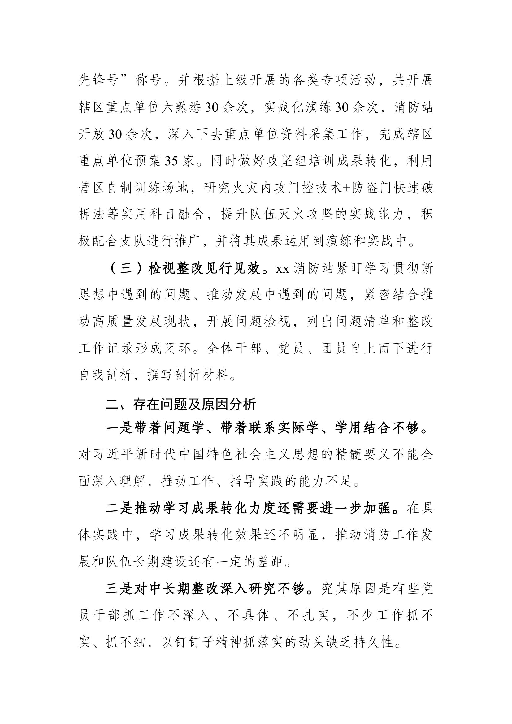 消防站第二批主题教育自查评估报告.docx 第2页