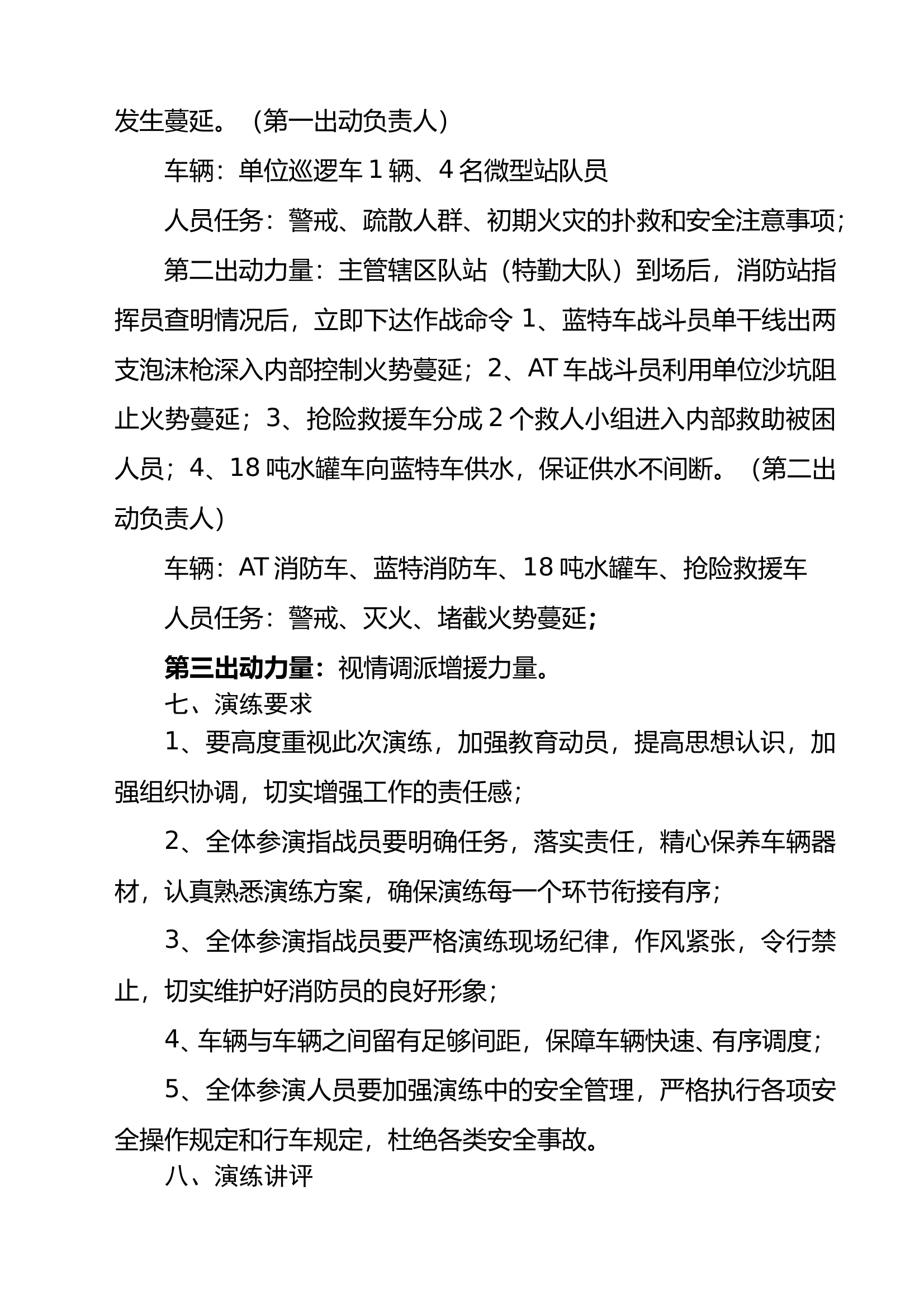 3中国石化销售有限公司河南郑州石油分公司郑北加油站预案 第2页