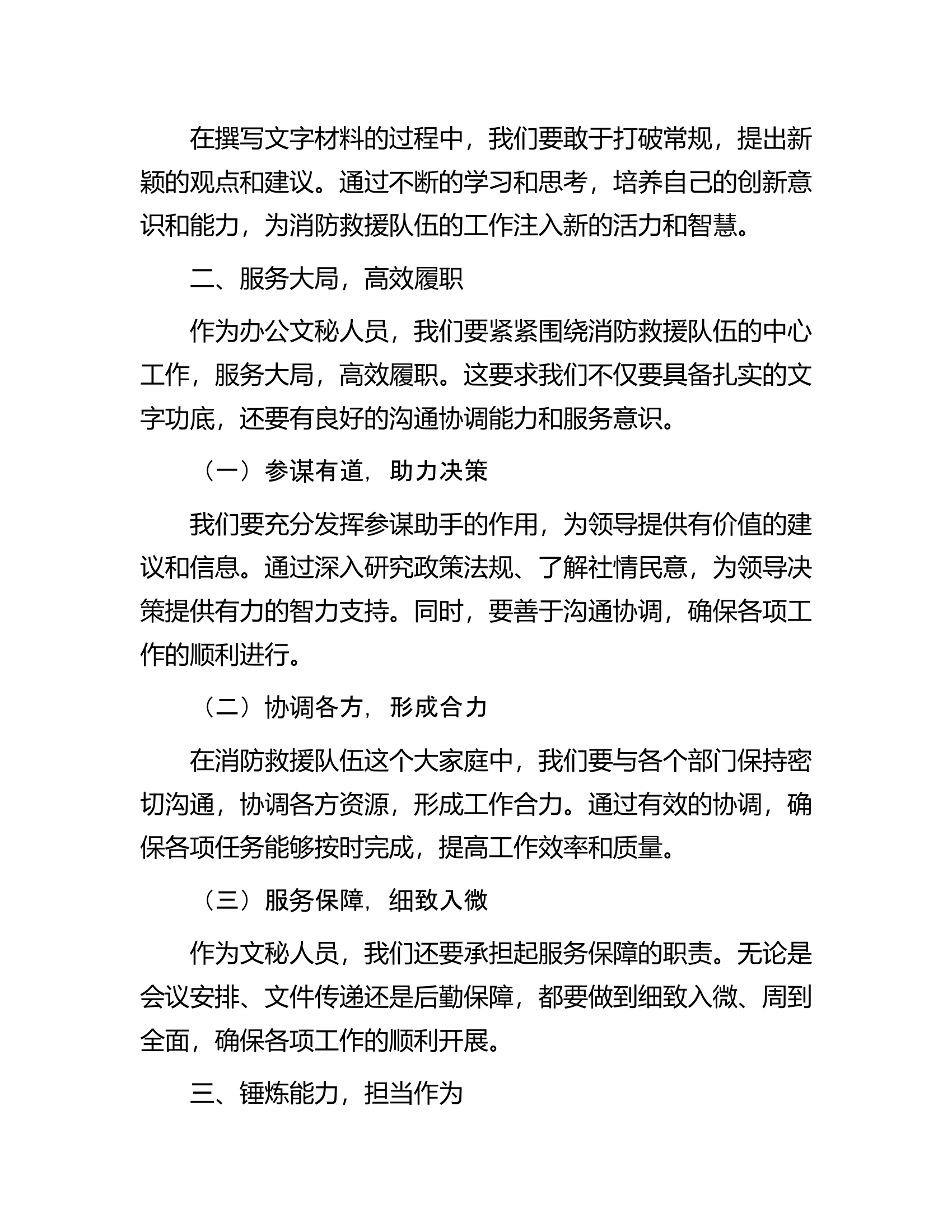 在全市消防救援队伍办公文秘综合能力提升培训会上的讲话.docx 第2页
