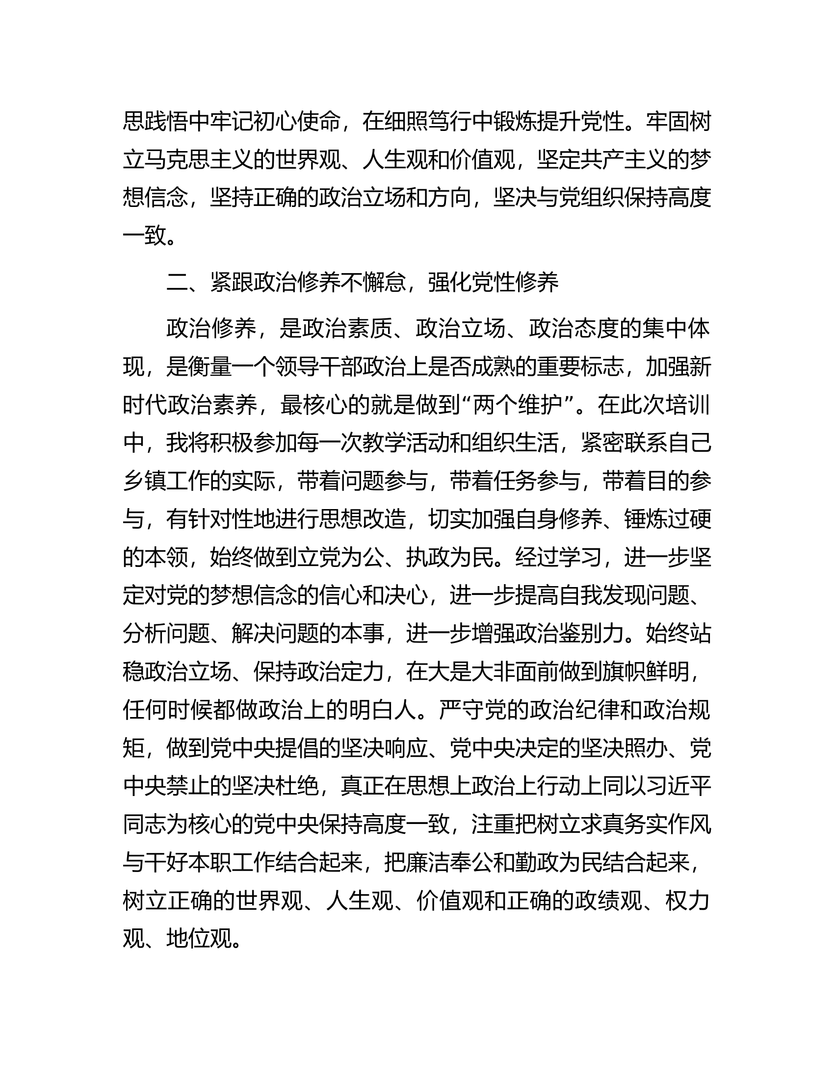 党员干部党性锻炼计划.docx 第2页