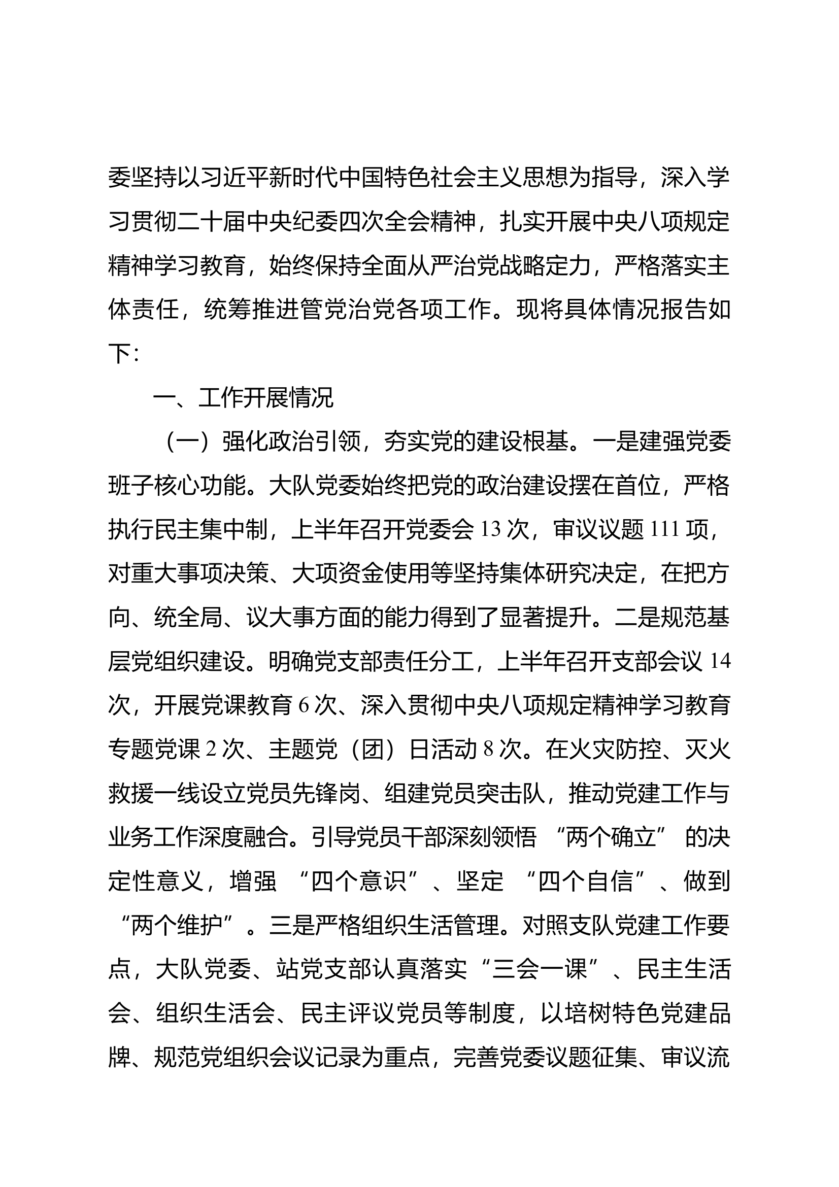 党委2025年上半年履行全面从严治党主体 第2页