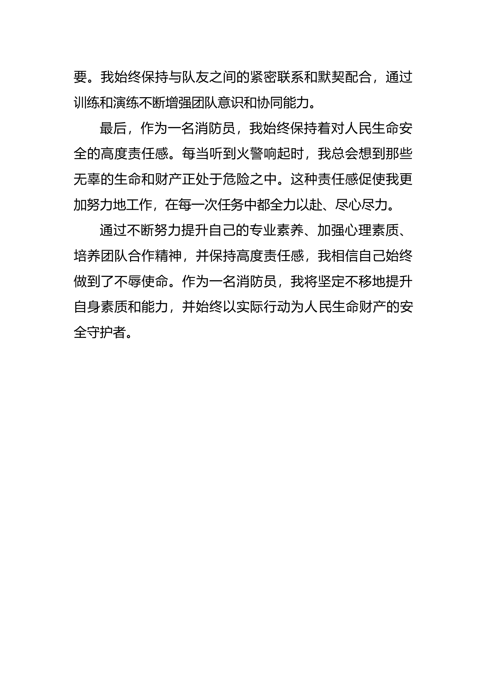 2023年主题教育第三专题发言材料 6.docx 第2页
