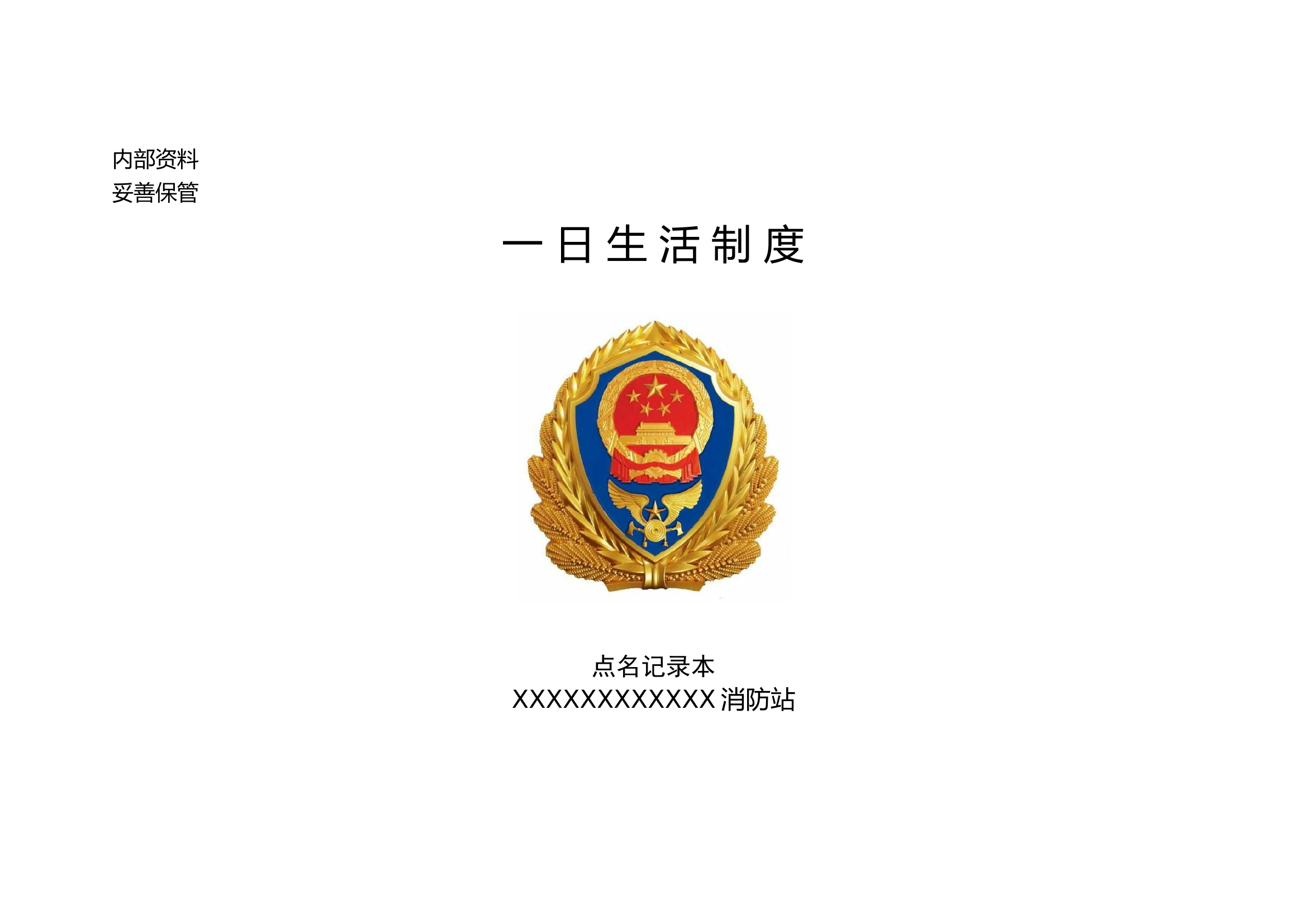 晚点名记录表(每年通用).docx 第1页