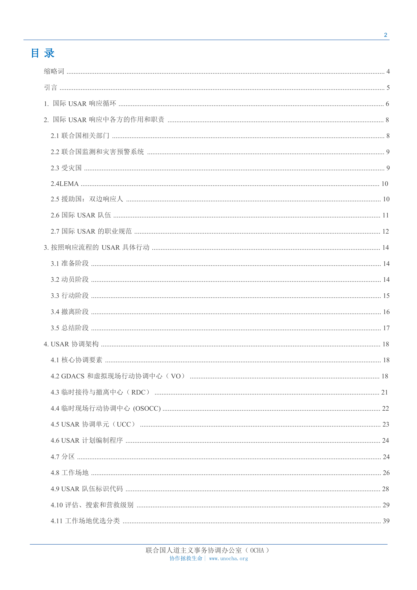 INSARAG指南 II B.pdf 第2页
