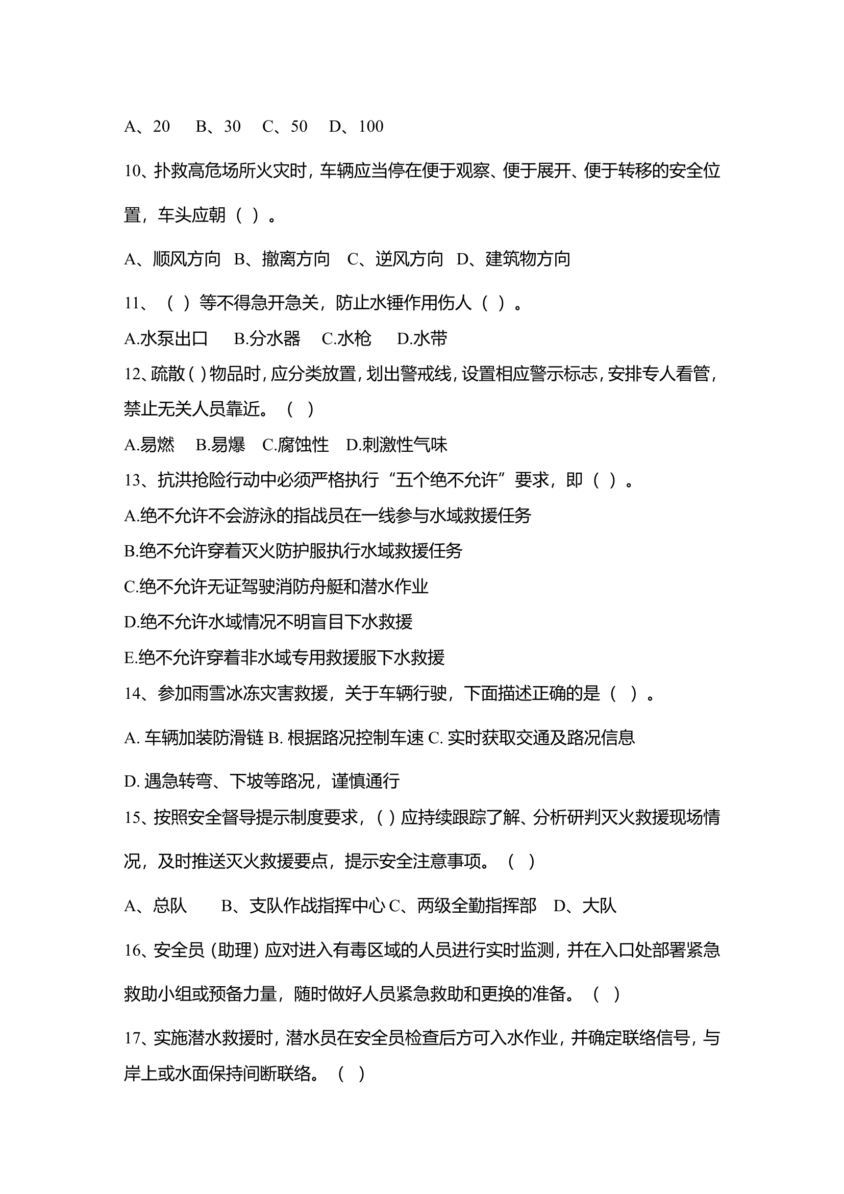 作战训练安全测试（11月）.doc 第2页