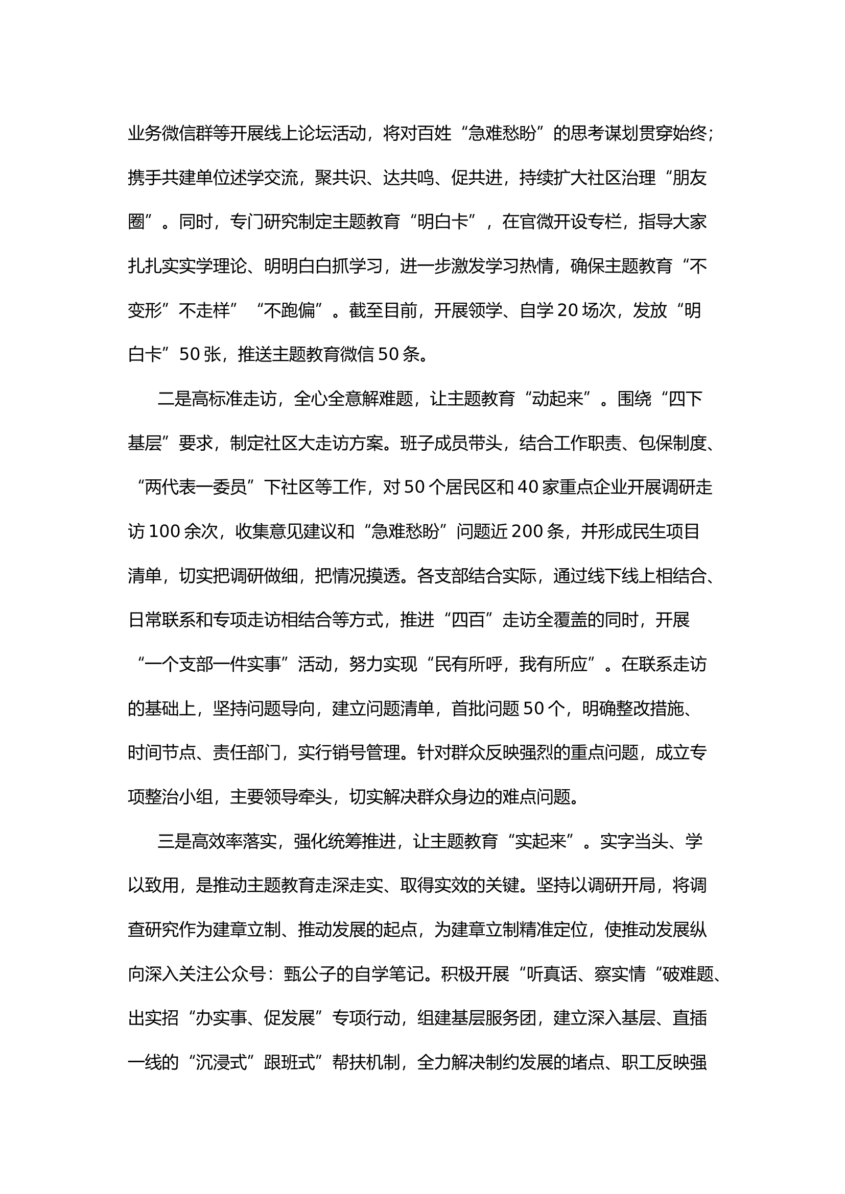 第二批主题教育阶段性情况（主要成效+存在问题+下步措施）.docx 第2页