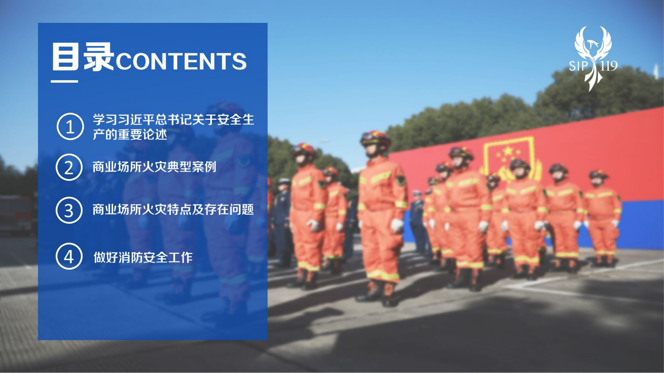 进百万企业消防宣讲课件-第二讲-图片集.pptx 第2页