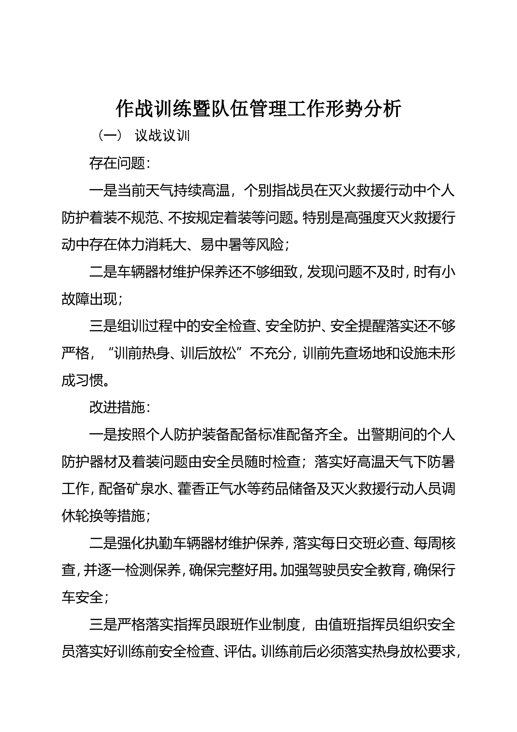 7月议管议训工作汇报（）.doc 第1页