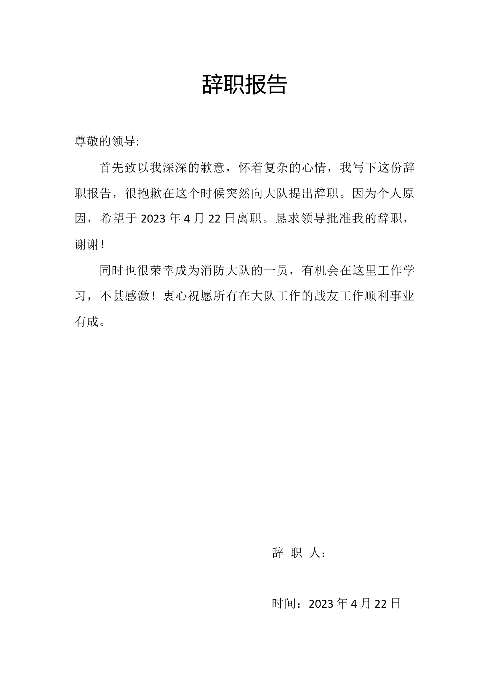 辞职报告.docx 第1页