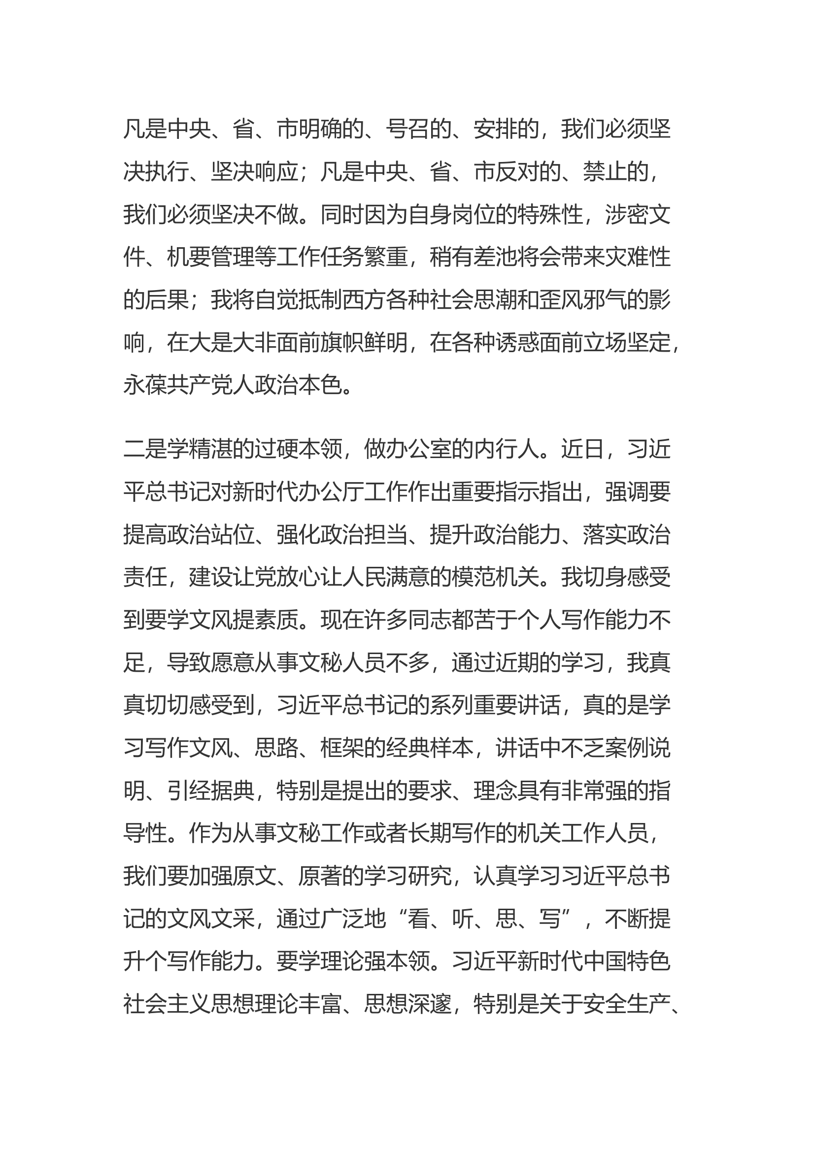 &ldquo;思想要提升我该学什么&rdquo;专题研讨发言提纲(9).docx 第2页