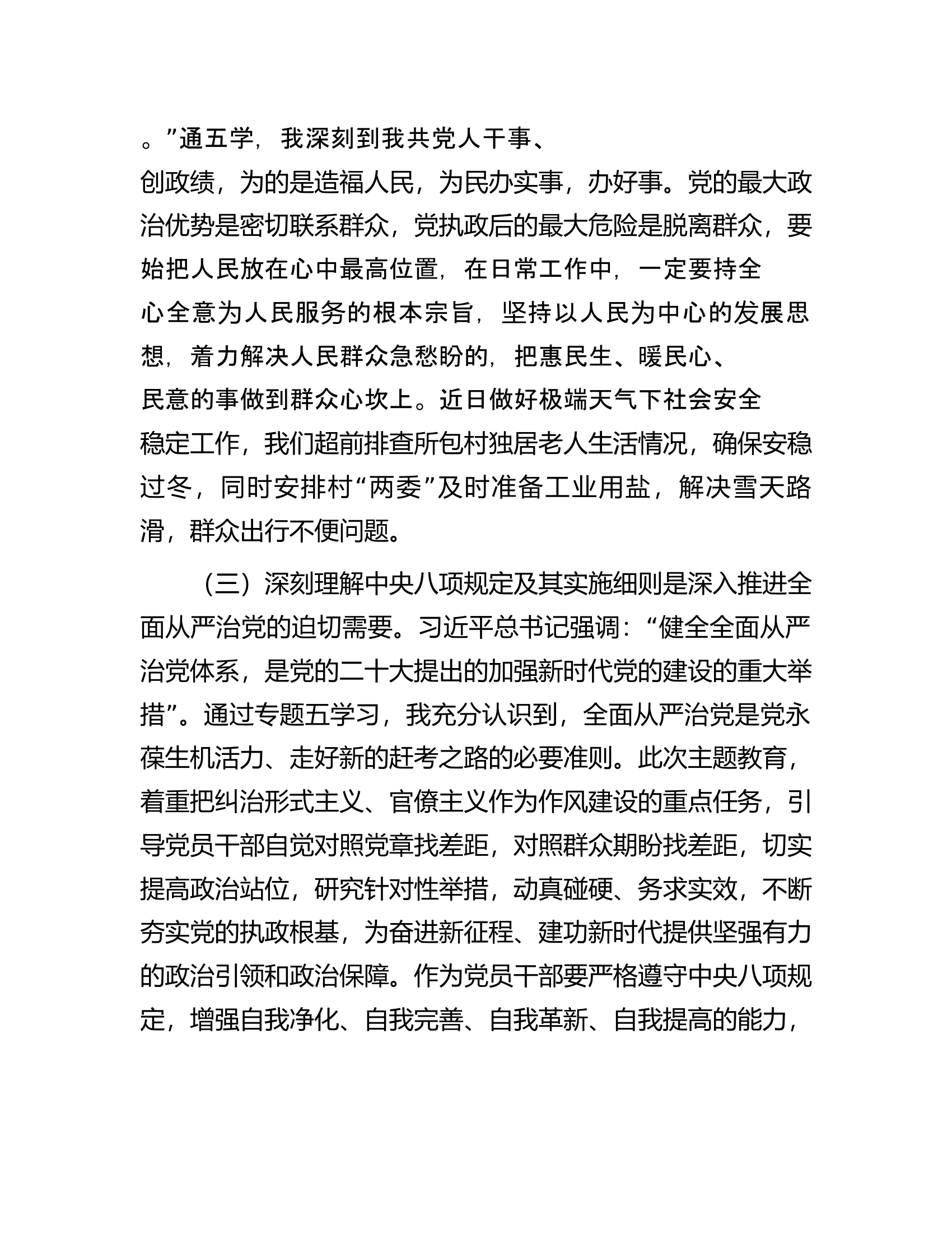 2023年主题教育专题五交流研讨发言提纲.................docx 第2页