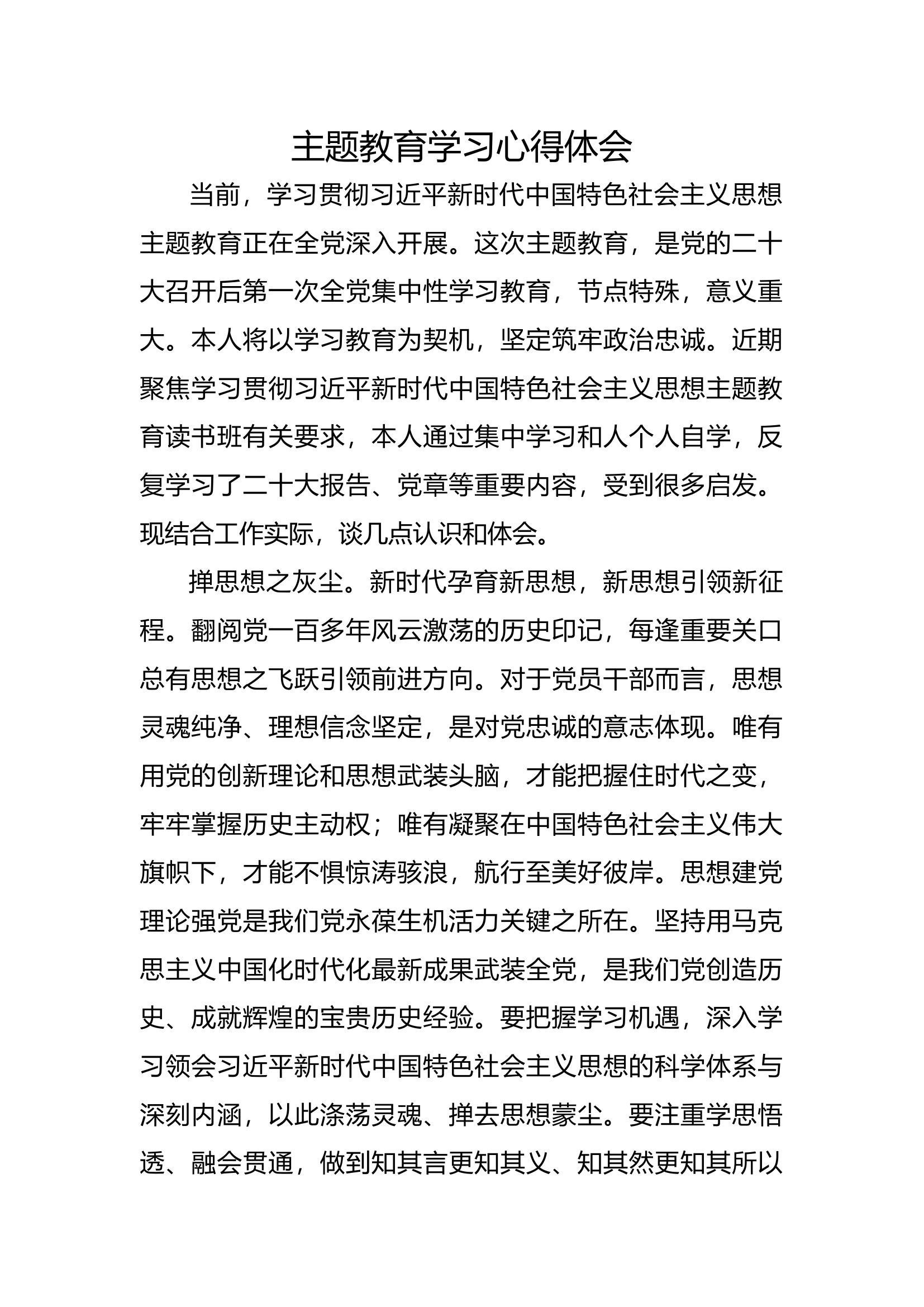 党员学习心得体会.docx 第1页