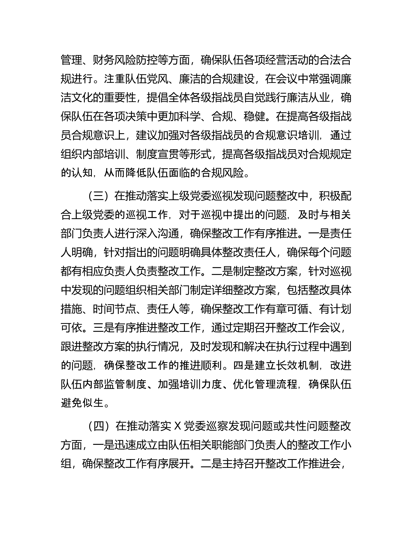 2023年度总队、支队领导干部落实党风廉政建设&ldquo;一岗双责&rdquo;情况报告...............docx 第2页