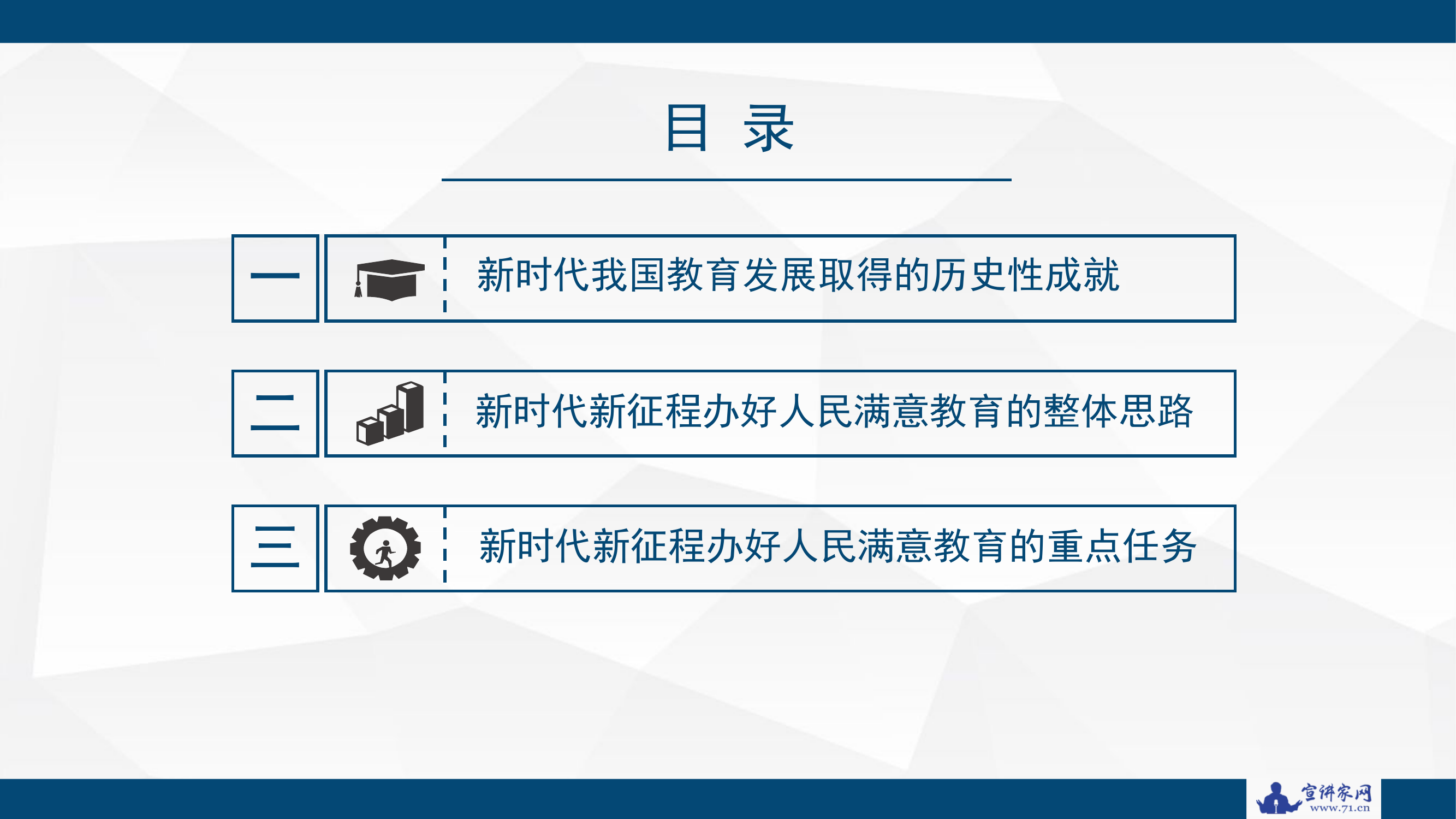 【党课讲稿+PPT】：新时代新征程办好人民满意教育的根本遵循——学习党的二十大报告关于教育的重要论述（二十大学习材料）.pptx 第2页